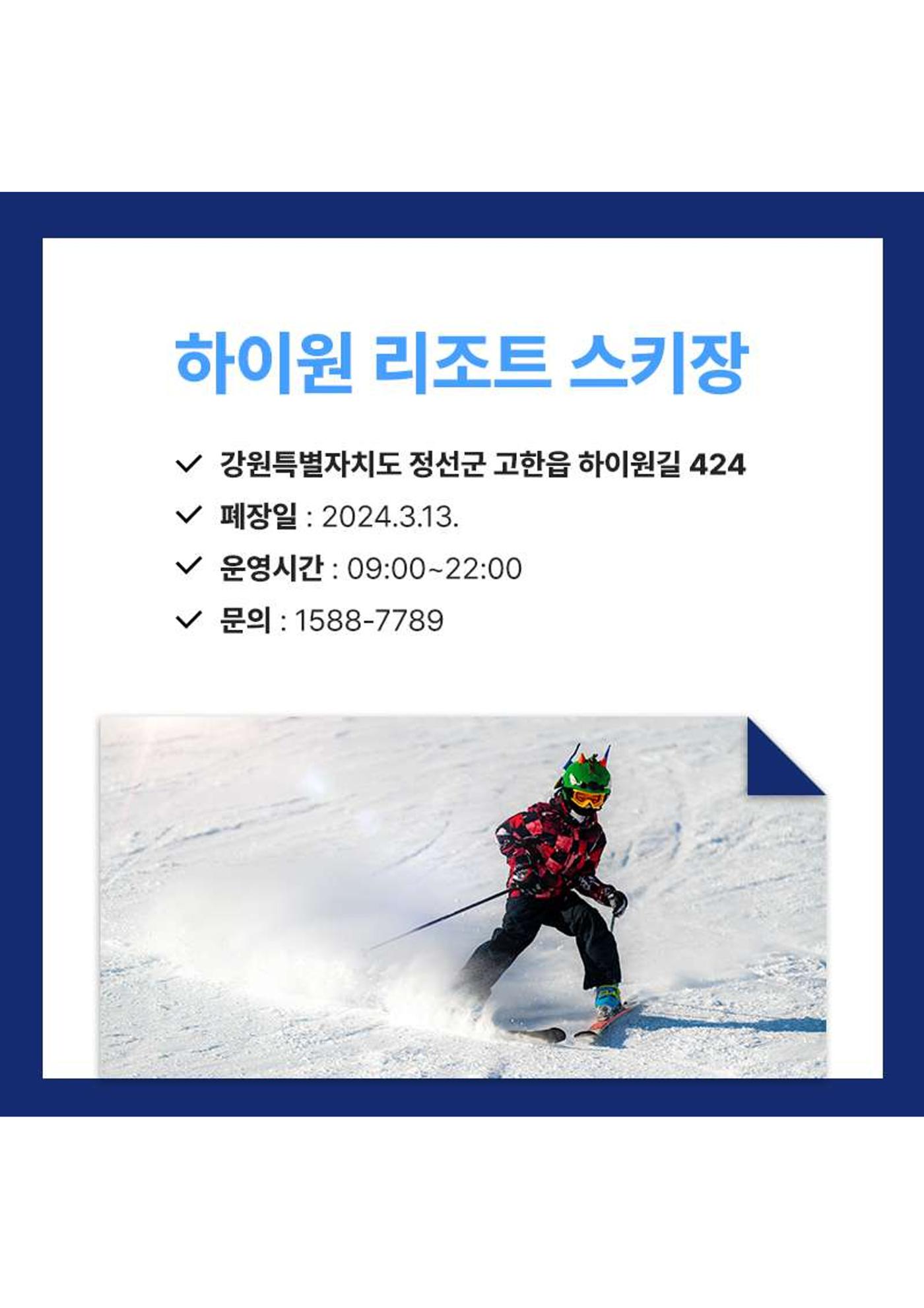 문피디가 알려주는 2024 강원도 스키장 정보 모음 :) 6페이지