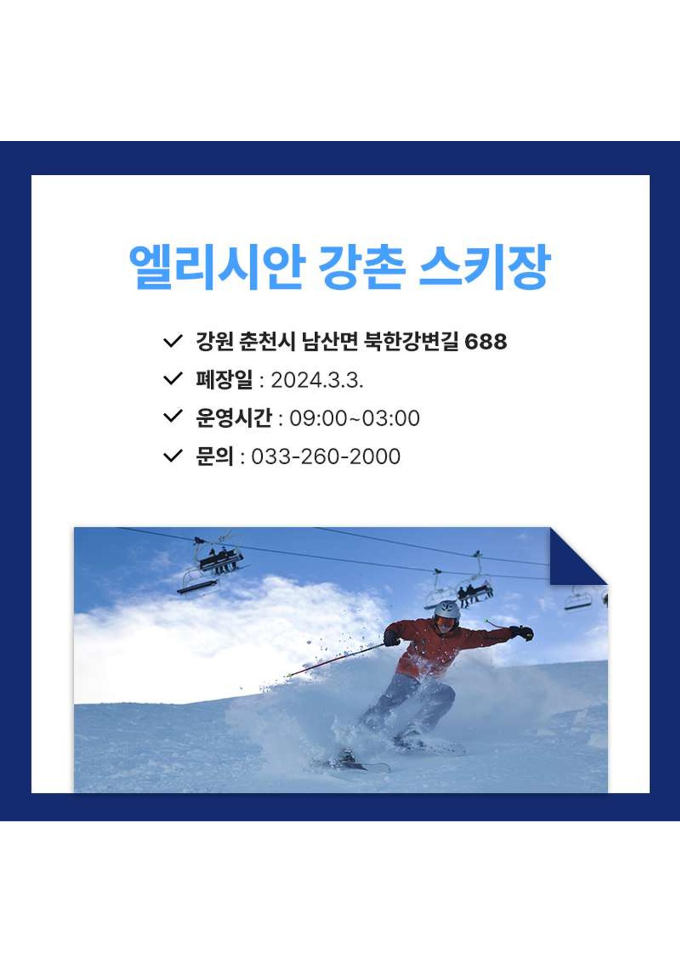 문피디가 알려주는 2024 강원도 스키장 정보 모음 :) 2페이지