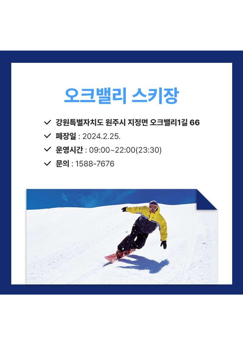 문피디가 알려주는 2024 강원도 스키장 정보 모음 :) 4페이지