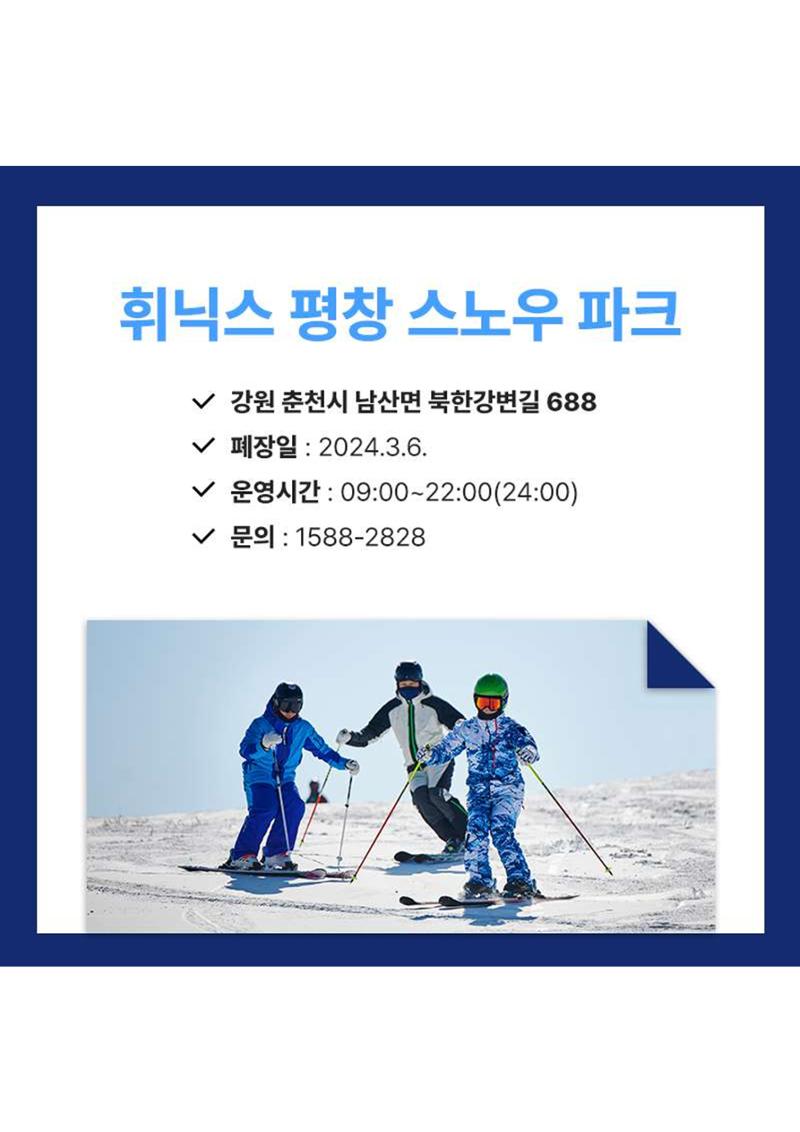 문피디가 알려주는 2024 강원도 스키장 정보 모음 :) 3페이지