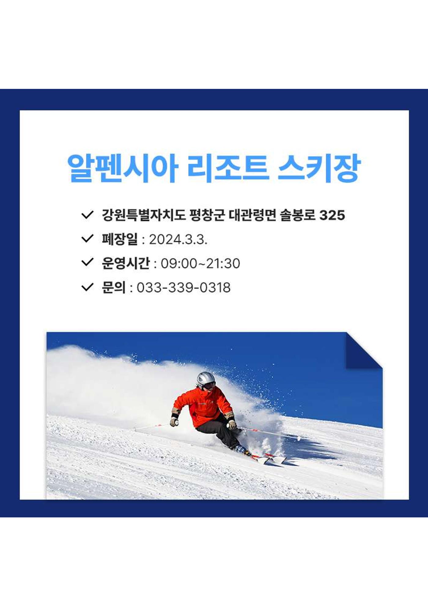 문피디가 알려주는 2024 강원도 스키장 정보 모음 :) 5페이지