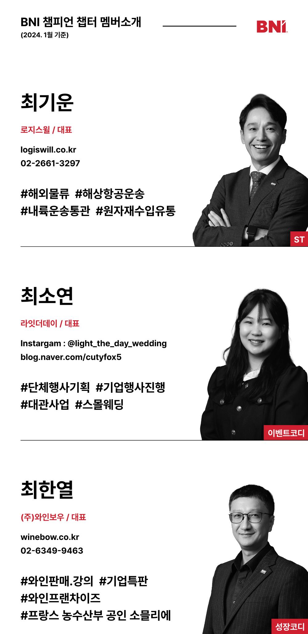 BNI 챔피언챕터로 초대 합니다. 15페이지