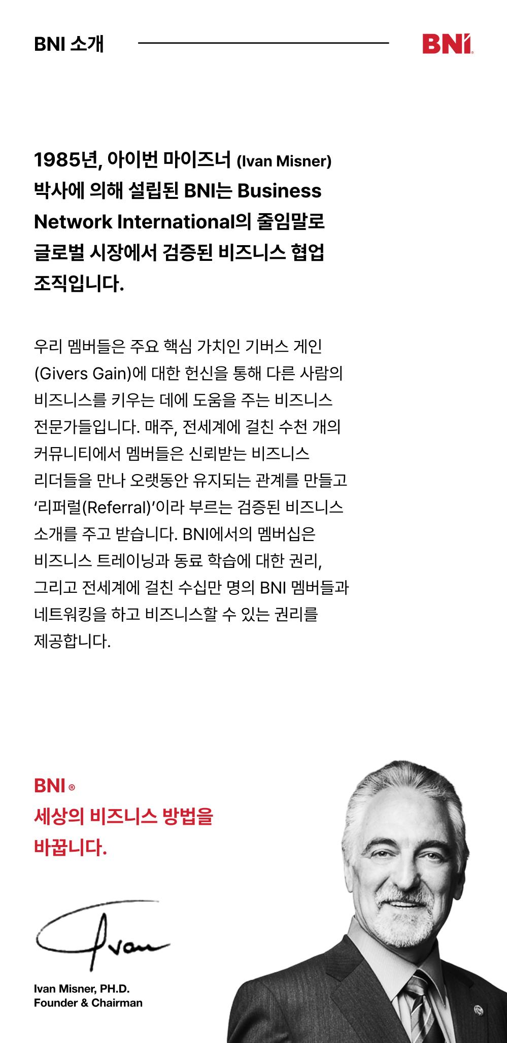 BNI 챔피언챕터로 초대 합니다. 4페이지