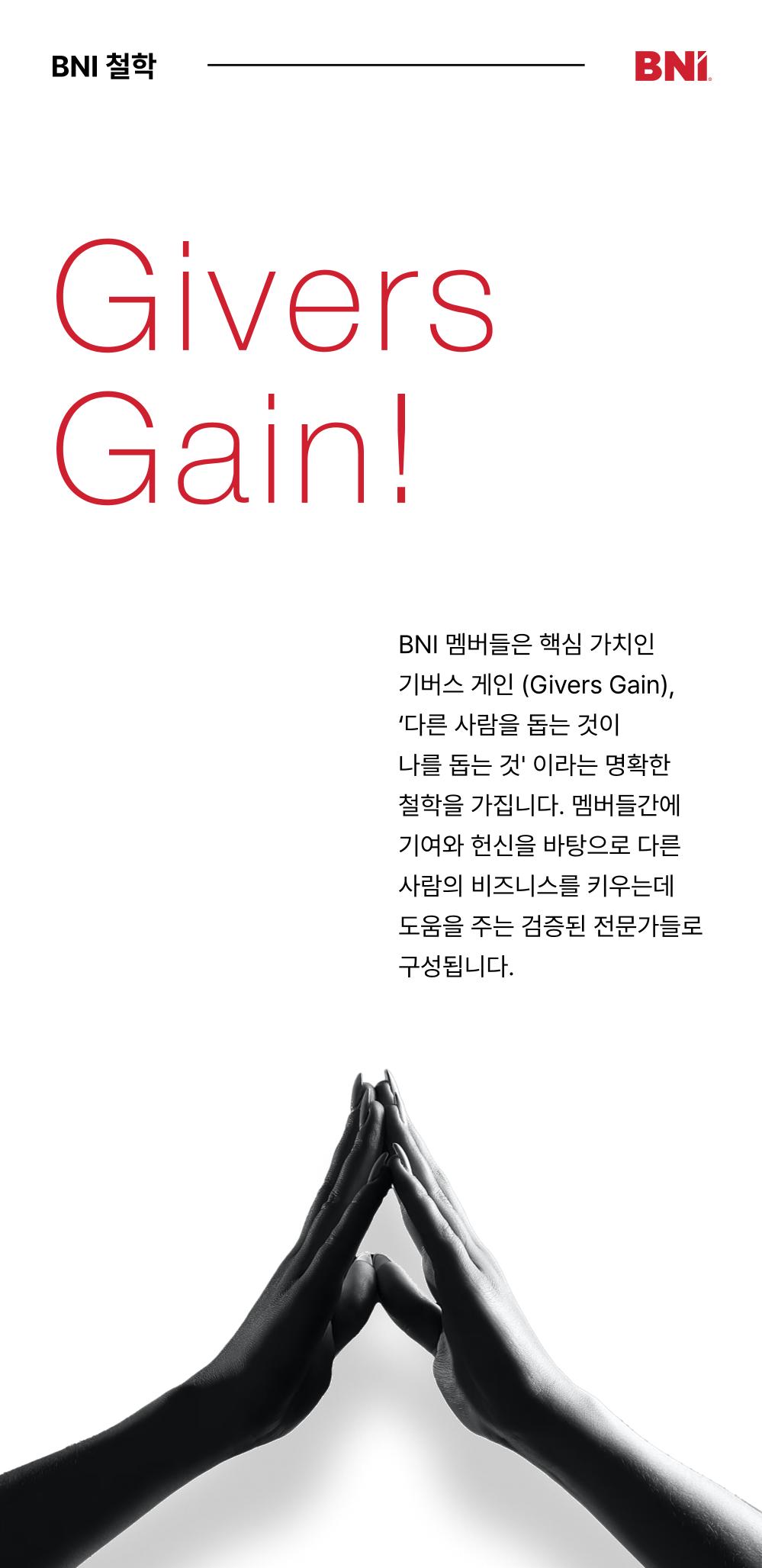 BNI 챔피언챕터로 초대 합니다. 5페이지