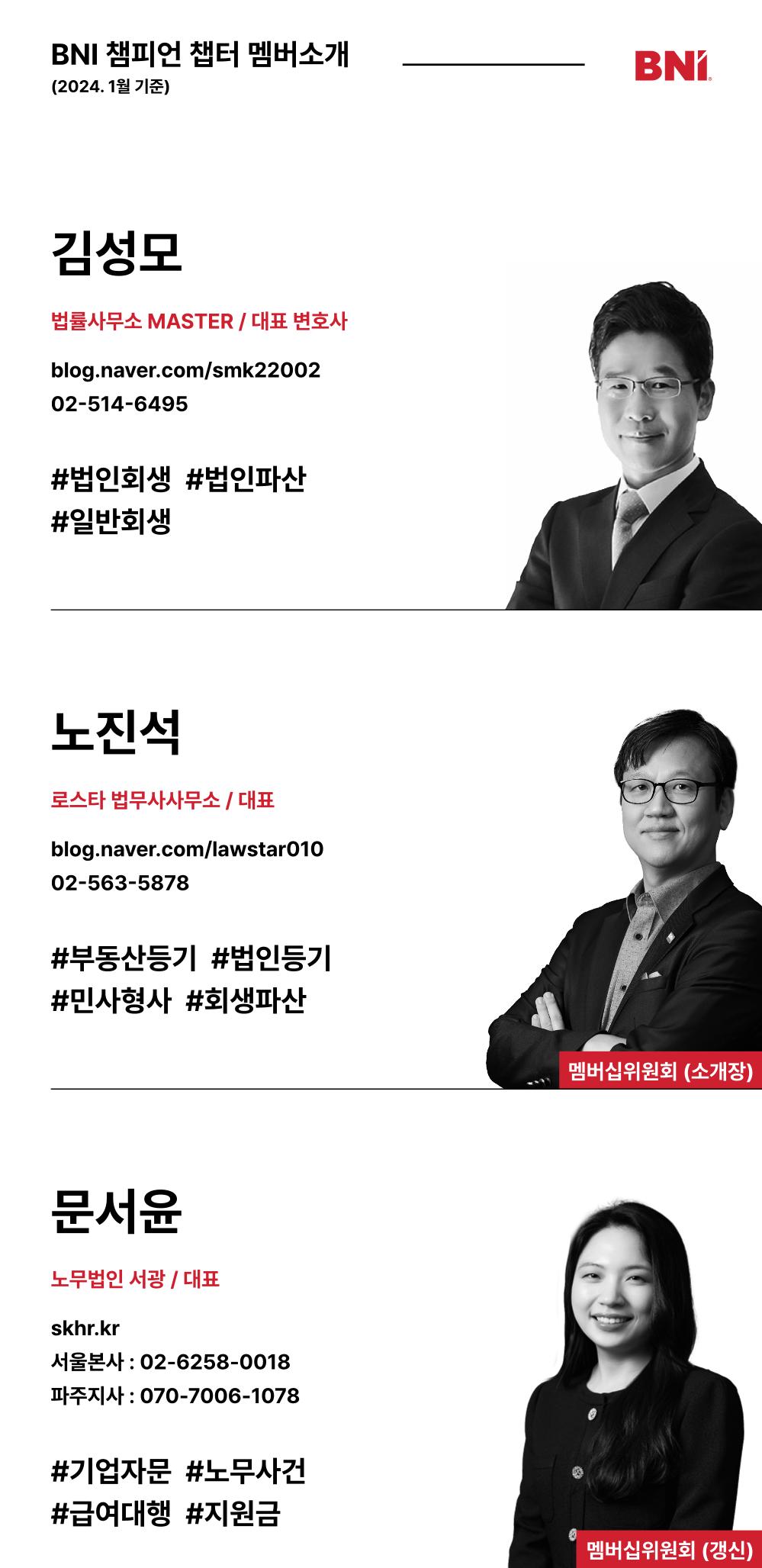 BNI 챔피언챕터로 초대 합니다. 11페이지
