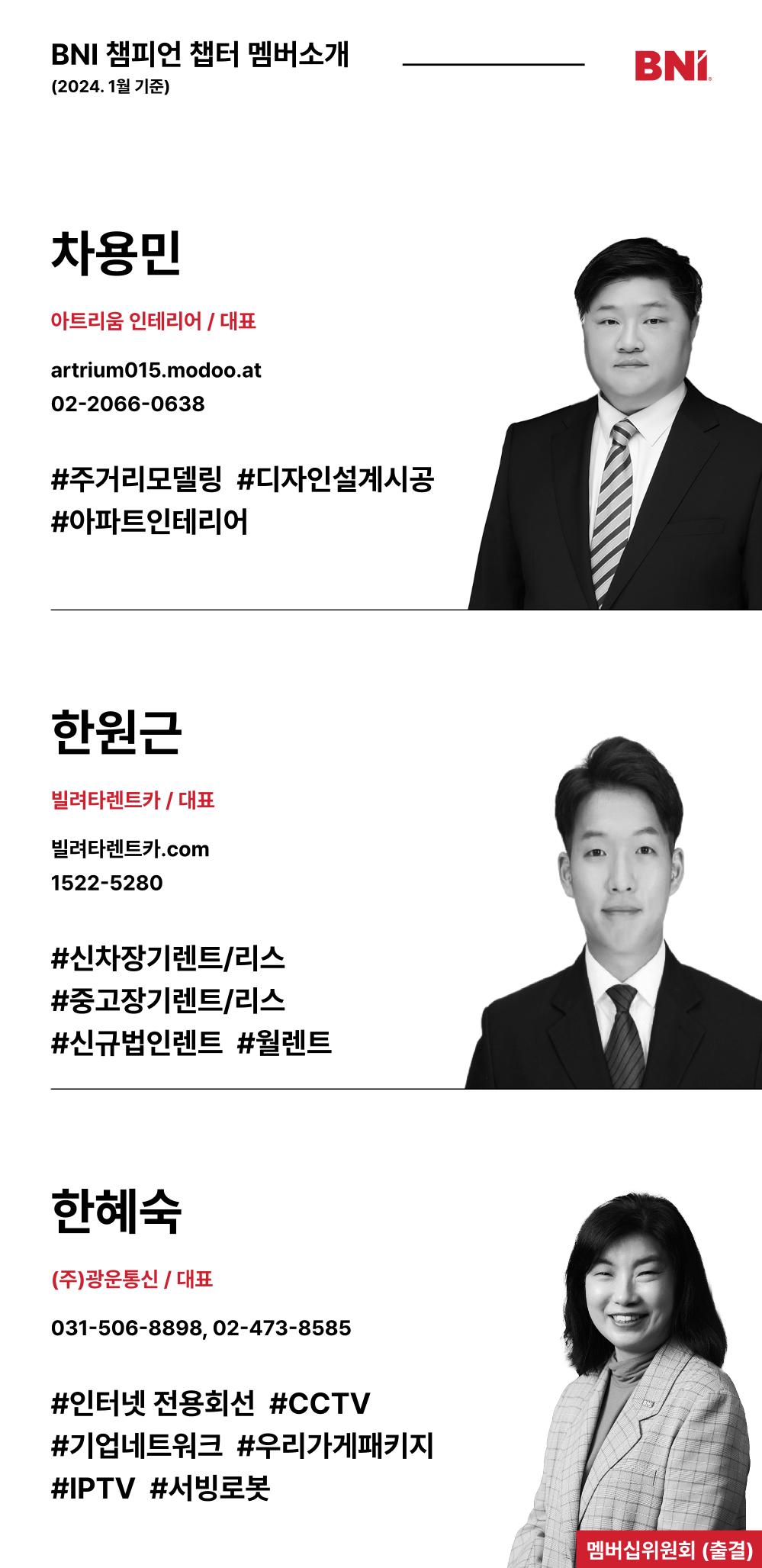 BNI 챔피언챕터로 초대 합니다. 16페이지