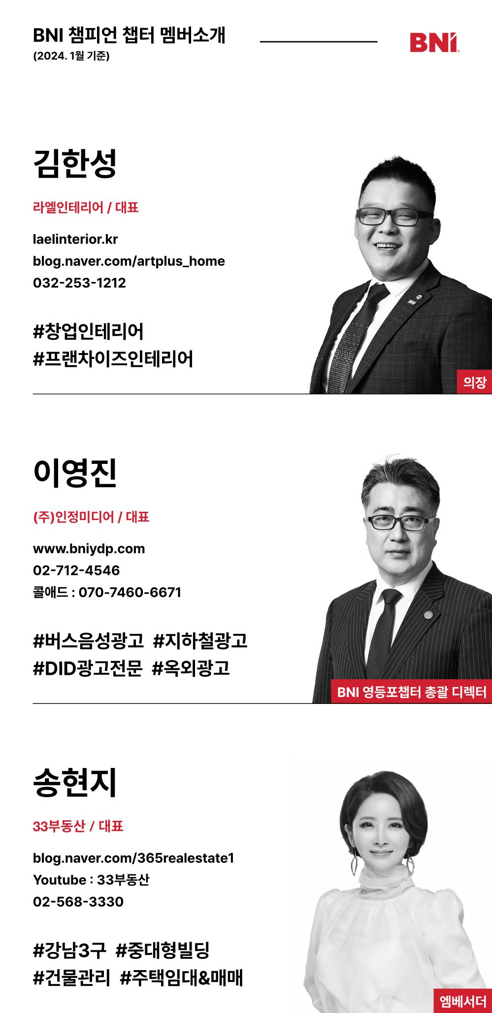 BNI 챔피언챕터로 초대 합니다. 9페이지