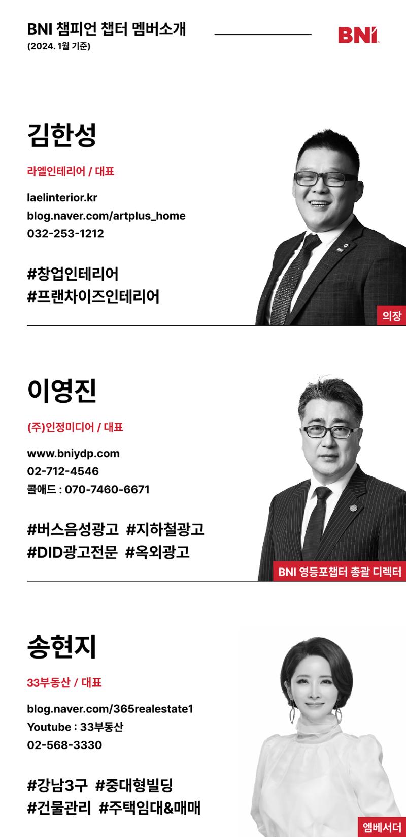 BNI 챔피언챕터로 초대 합니다. 9페이지