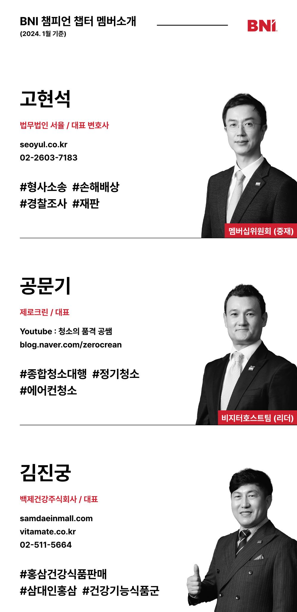 BNI 챔피언챕터로 초대 합니다. 10페이지