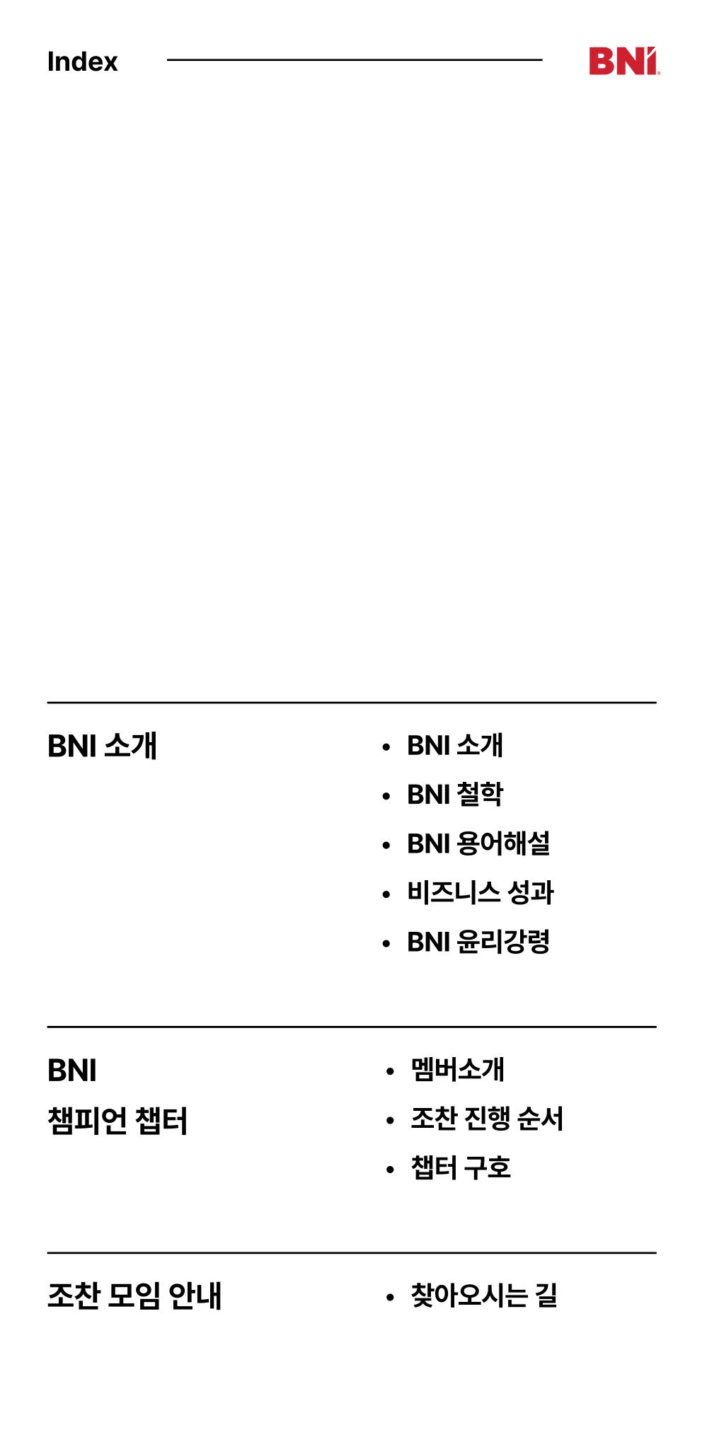 BNI 챔피언챕터로 초대 합니다. 3페이지