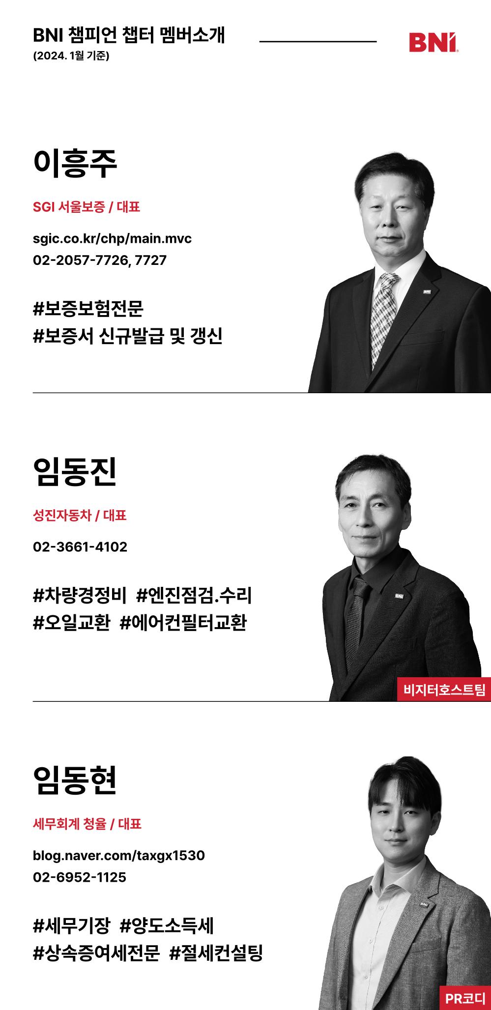 BNI 챔피언챕터로 초대 합니다. 14페이지
