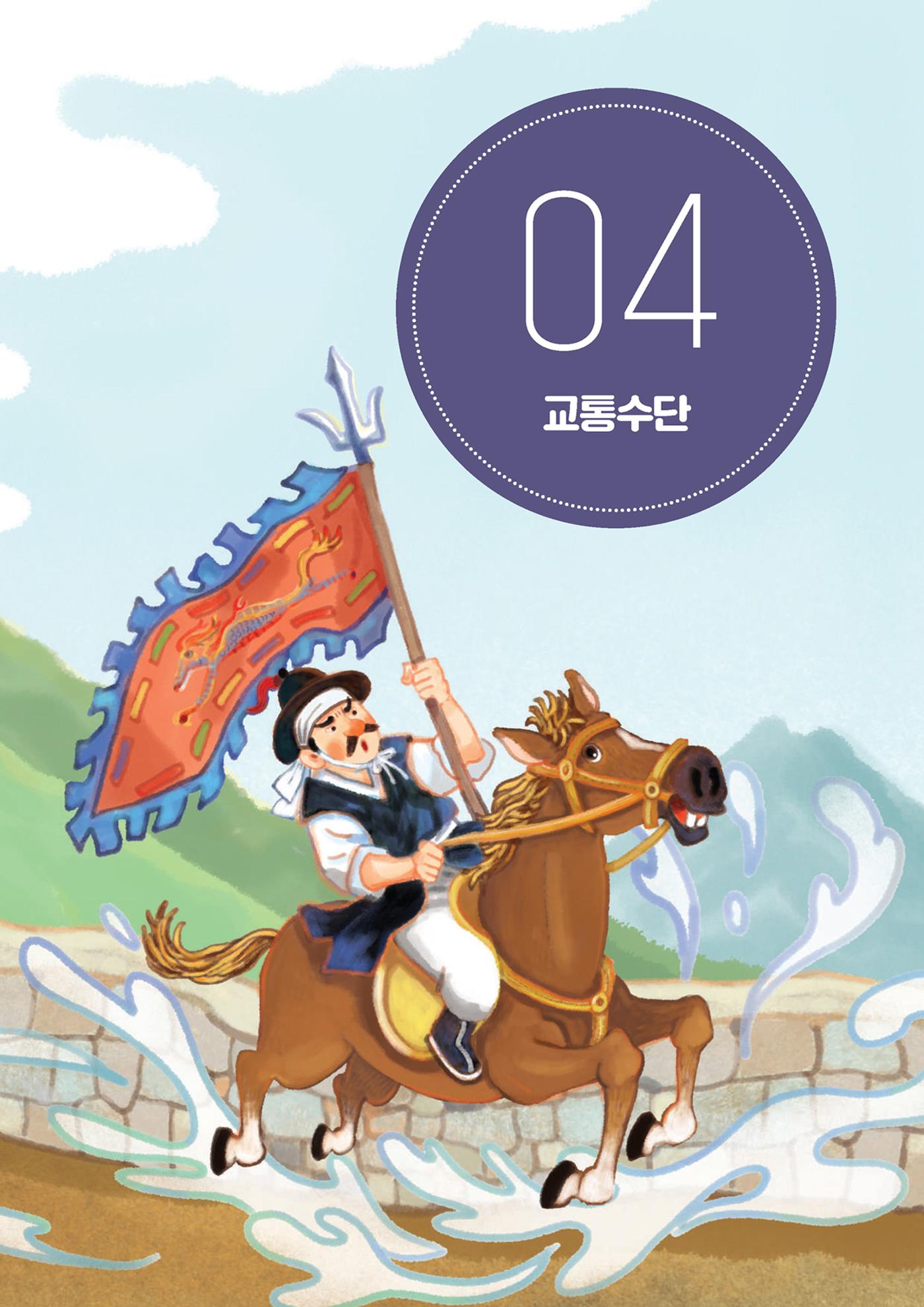 우리 마을 구석구석 58페이지