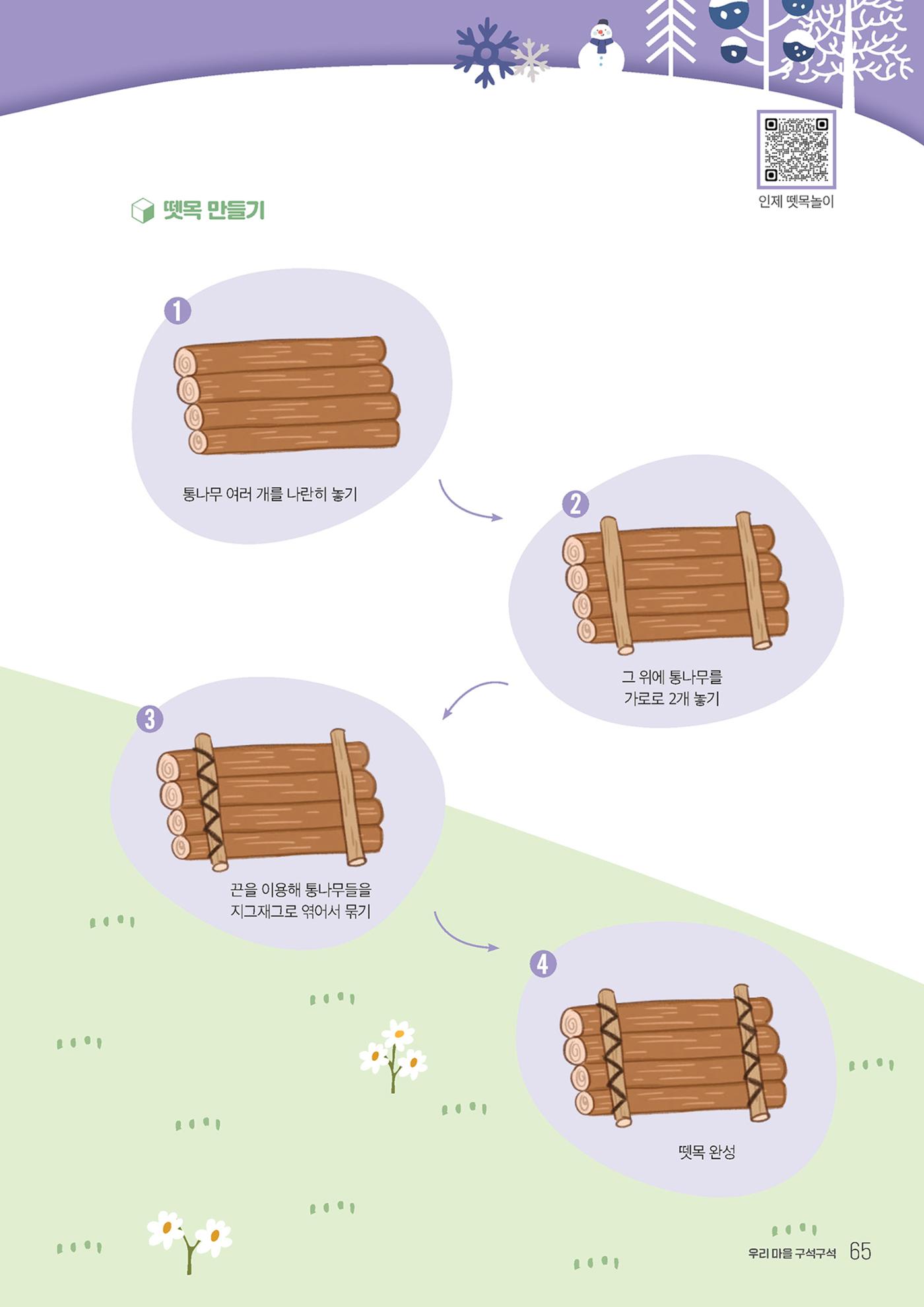우리 마을 구석구석 66페이지