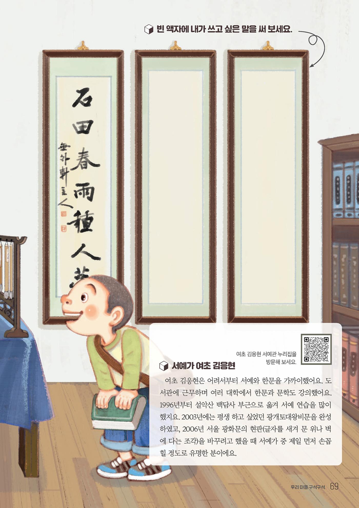 우리 마을 구석구석 70페이지