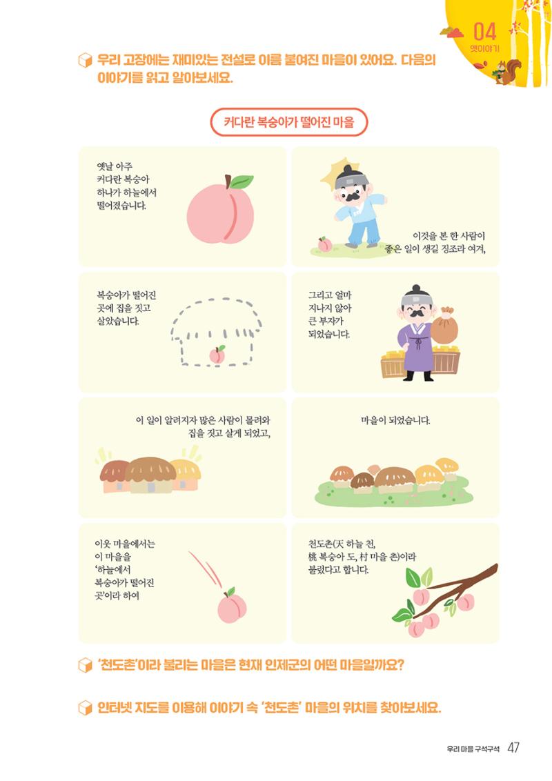 우리 마을 구석구석 48페이지