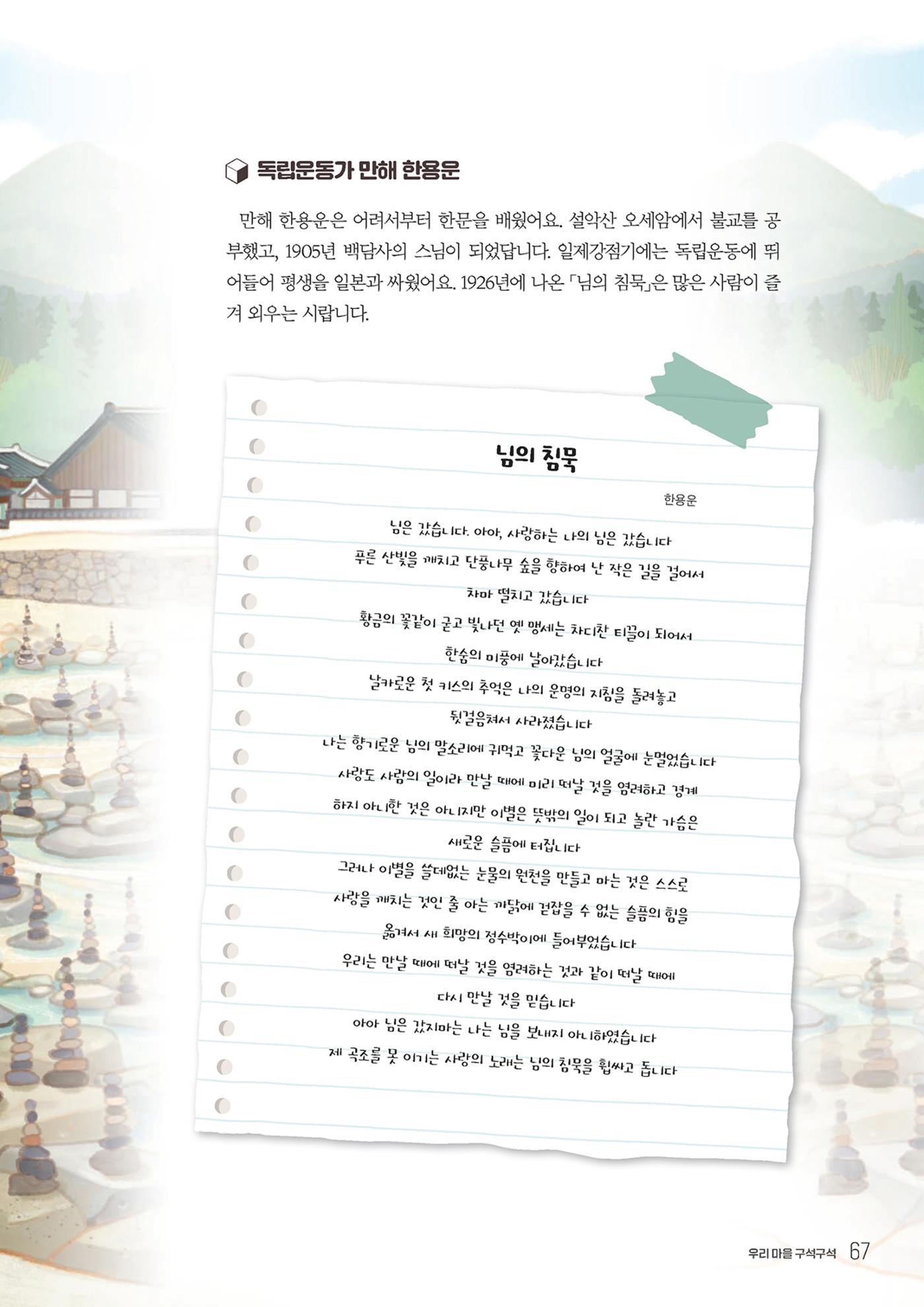 우리 마을 구석구석 68페이지