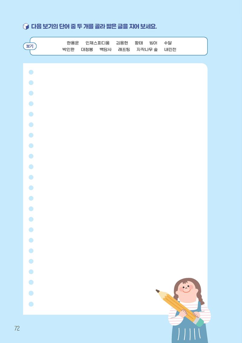 우리 마을 구석구석 73페이지