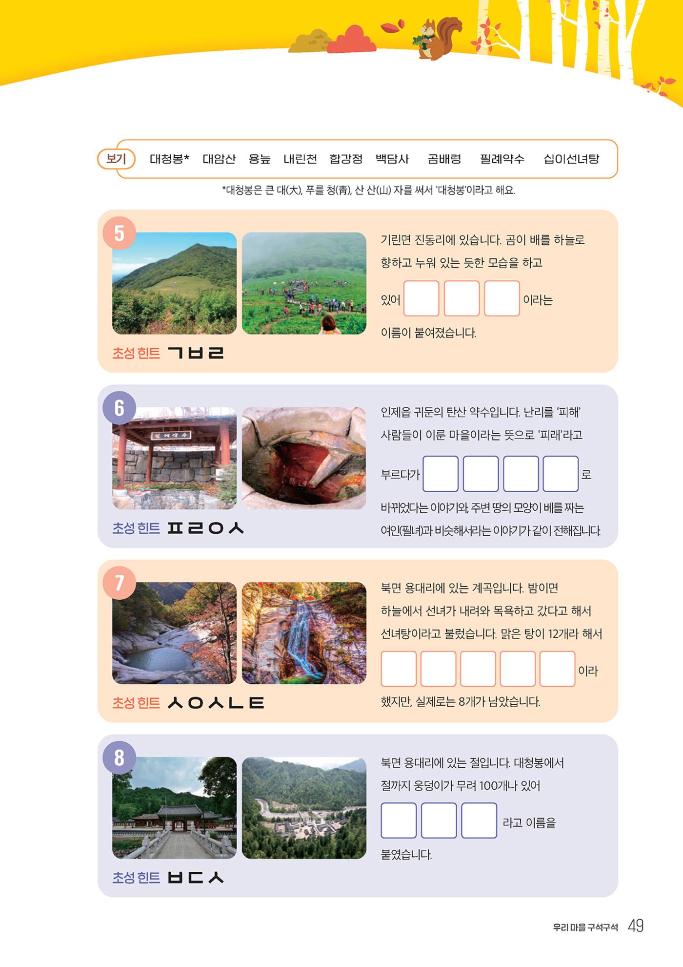 우리 마을 구석구석 50페이지