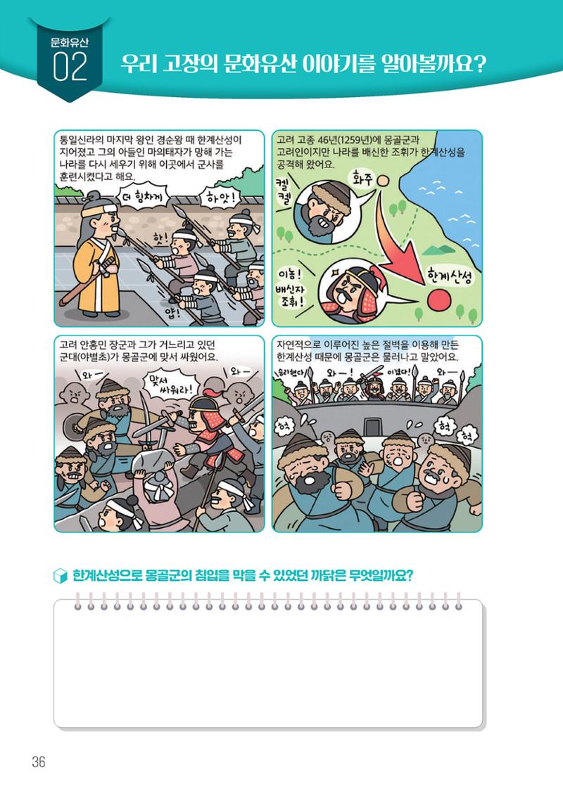 우리 마을 구석구석 37페이지