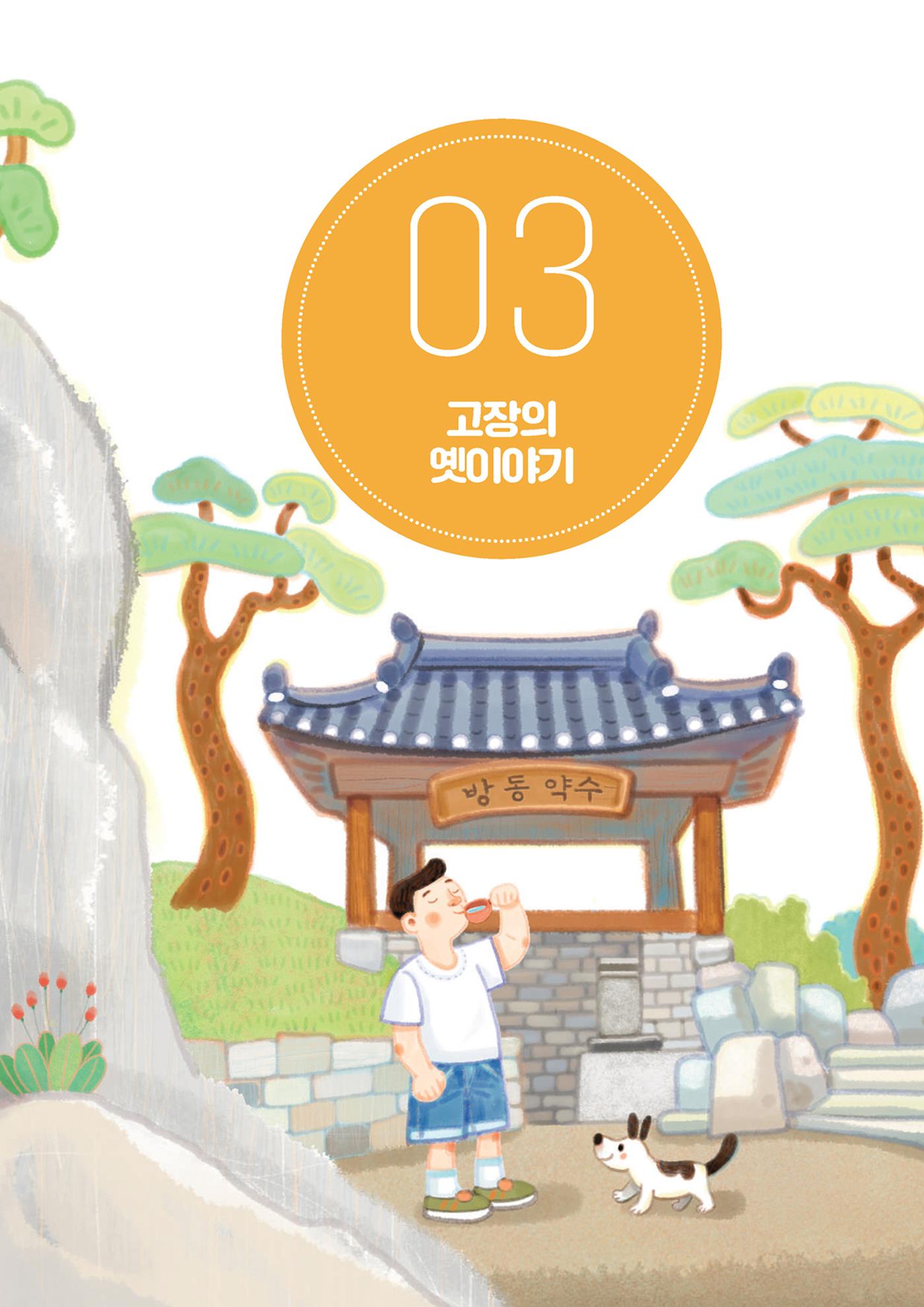 우리 마을 구석구석 44페이지