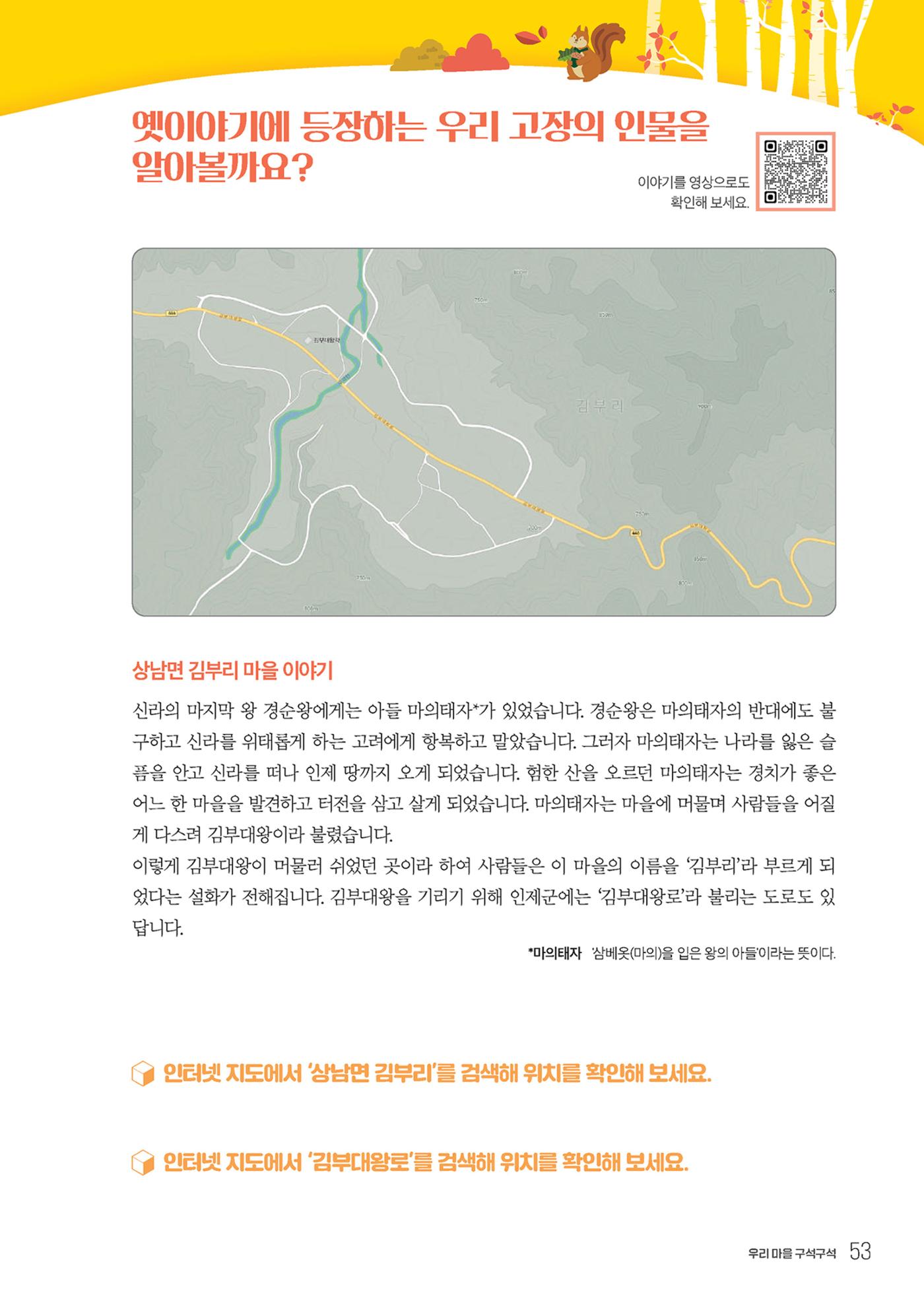 우리 마을 구석구석 54페이지
