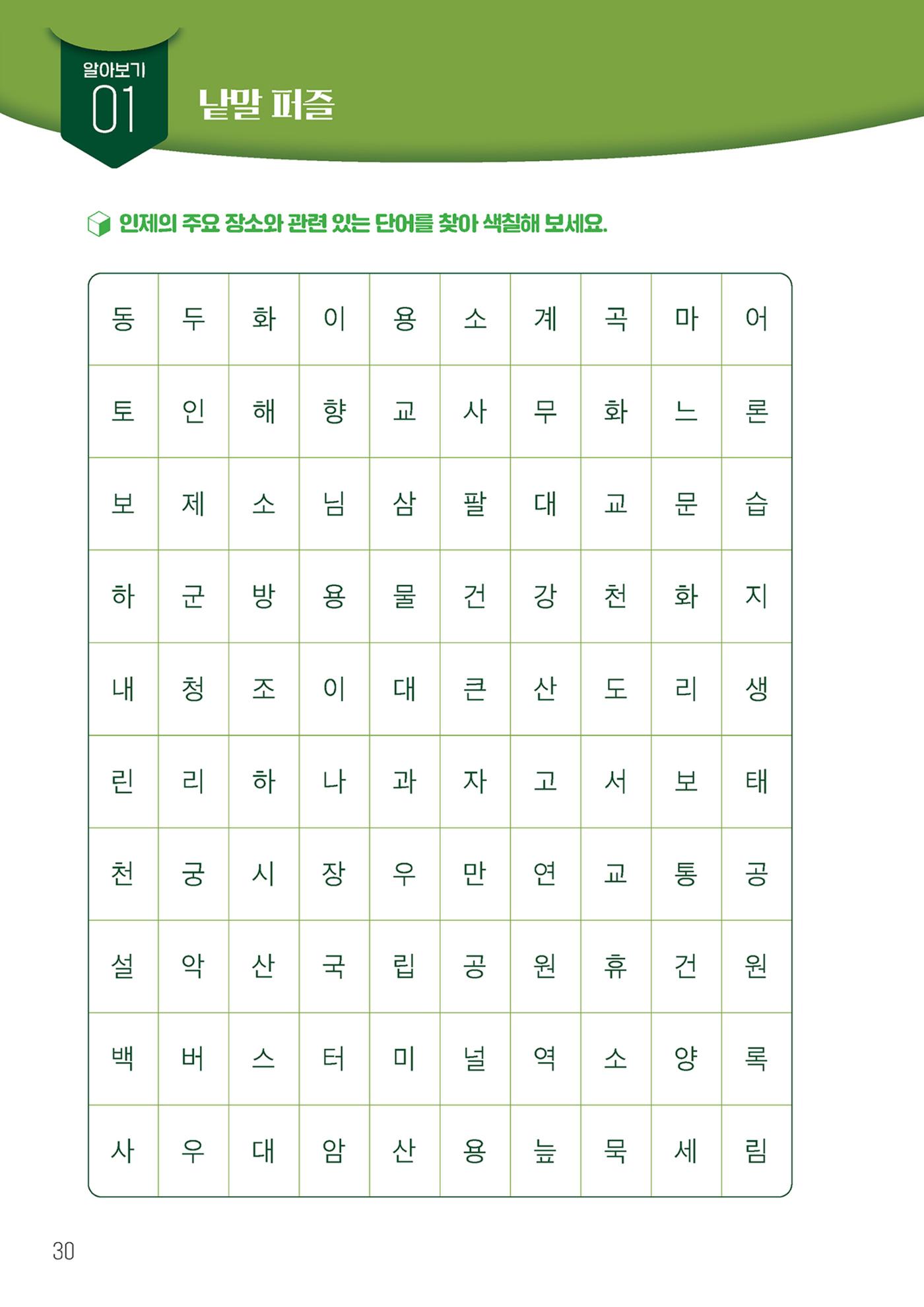 우리 마을 구석구석 31페이지