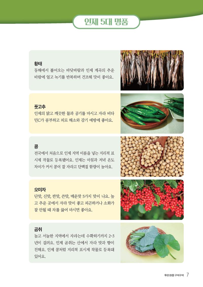 우리 마을 구석구석 8페이지