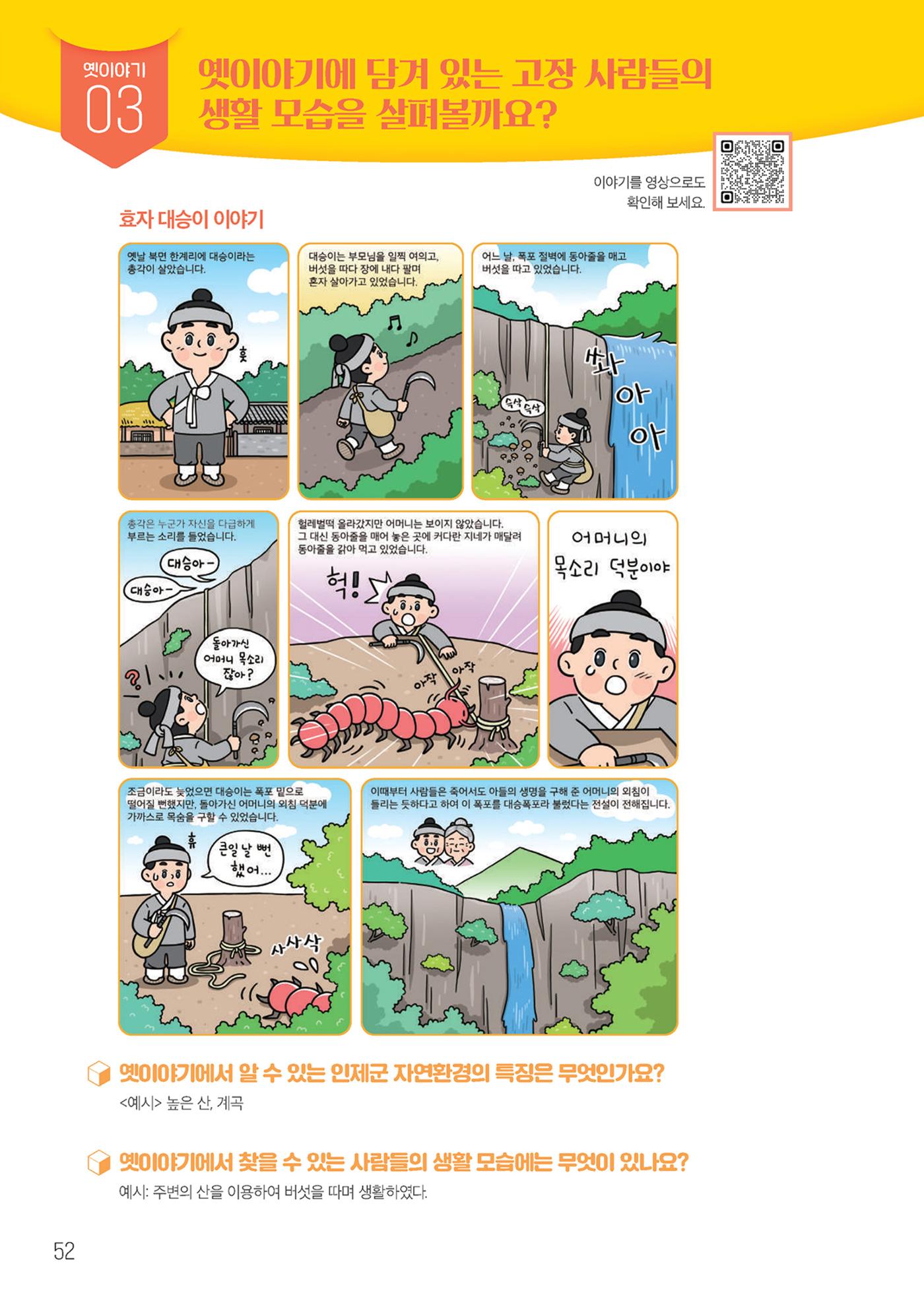 우리 마을 구석구석 53페이지