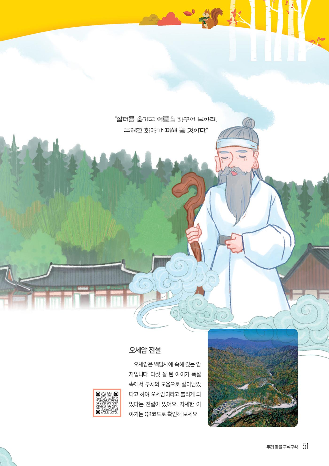 우리 마을 구석구석 52페이지