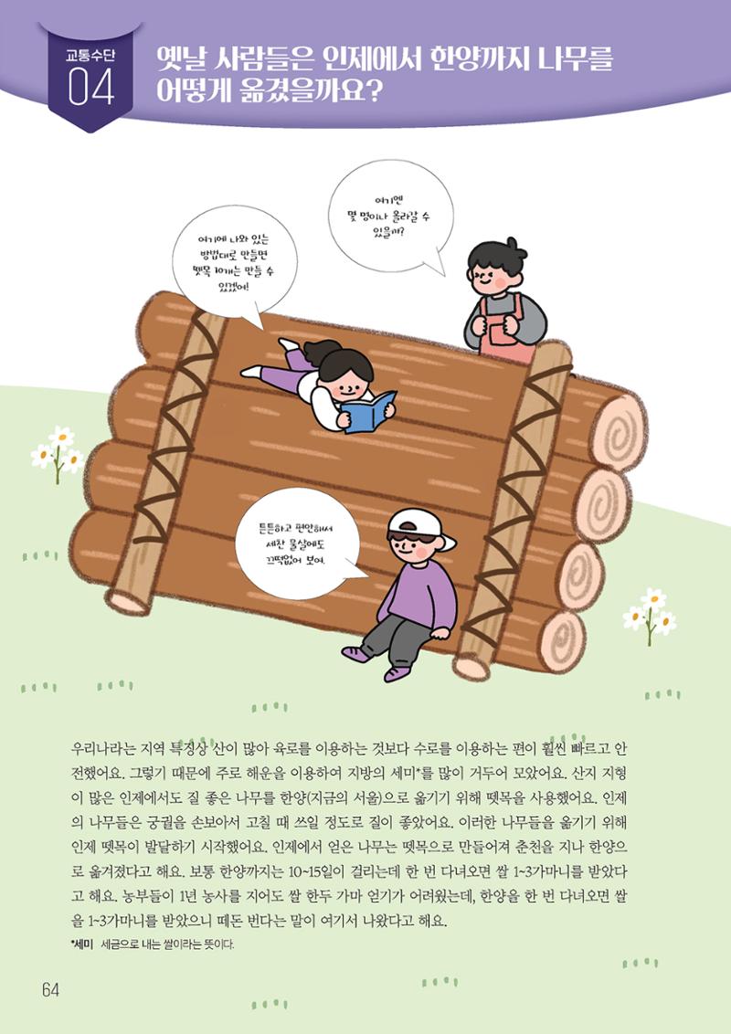 우리 마을 구석구석 65페이지