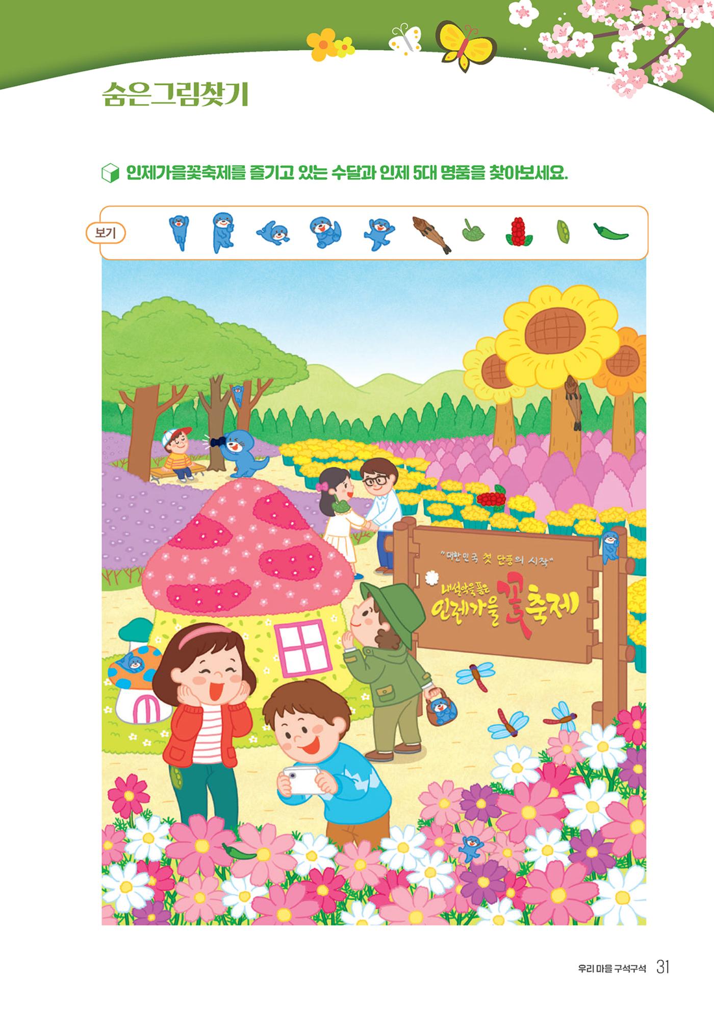 우리 마을 구석구석 32페이지