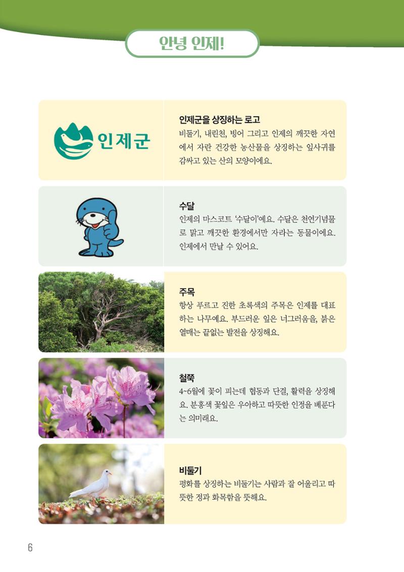 우리 마을 구석구석 7페이지