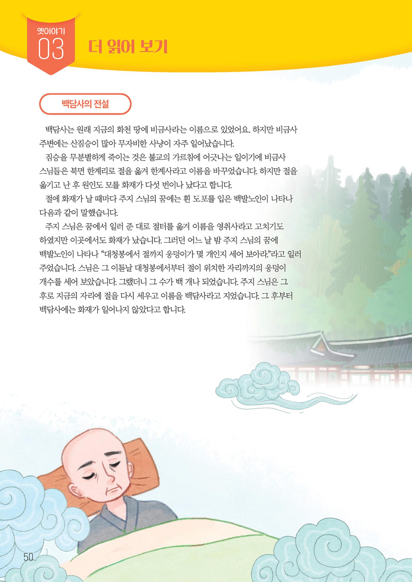 우리 마을 구석구석 51페이지