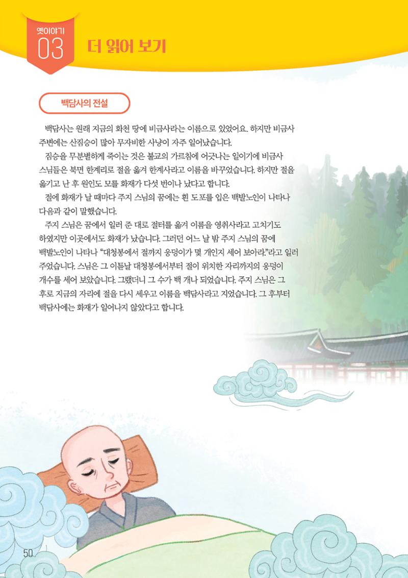 우리 마을 구석구석 51페이지
