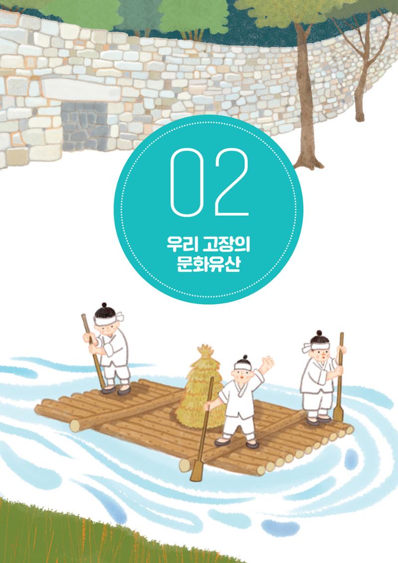 우리 마을 구석구석 34페이지