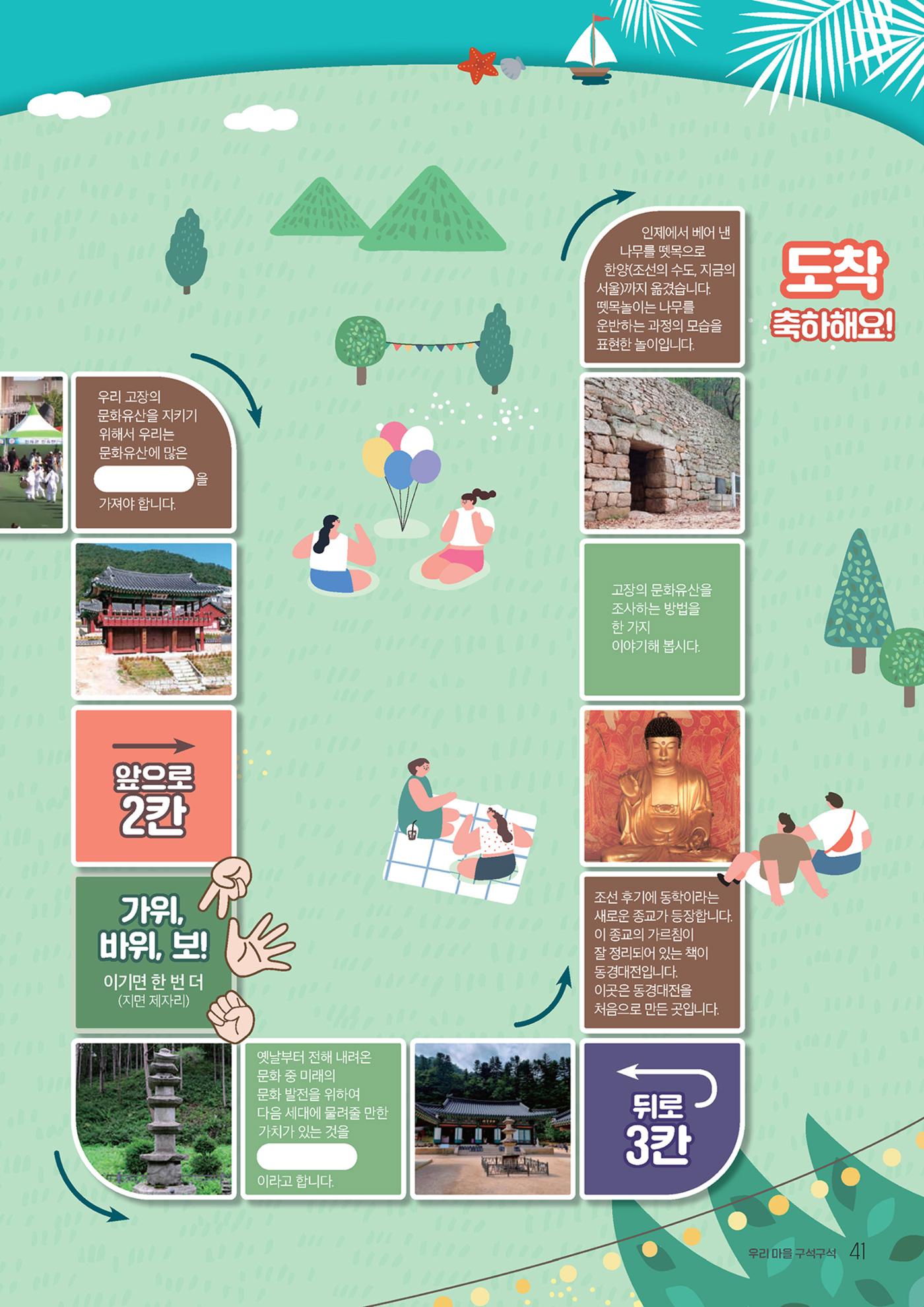 우리 마을 구석구석 42페이지