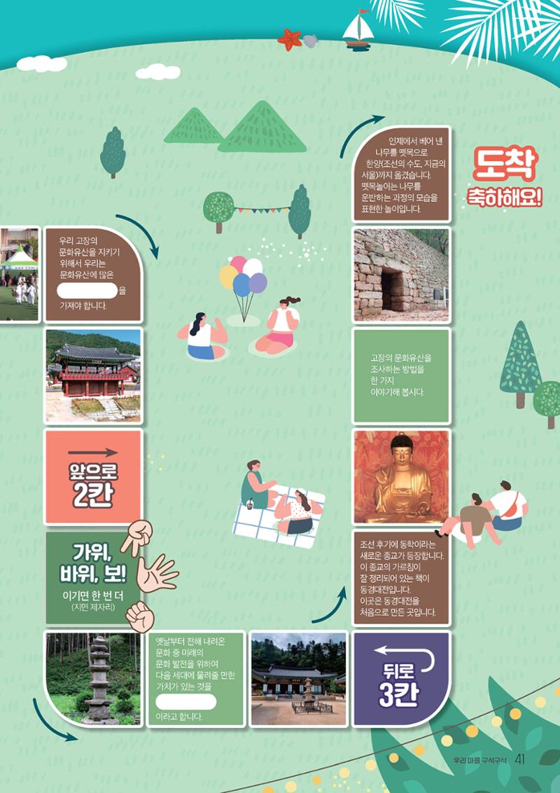 우리 마을 구석구석 42페이지