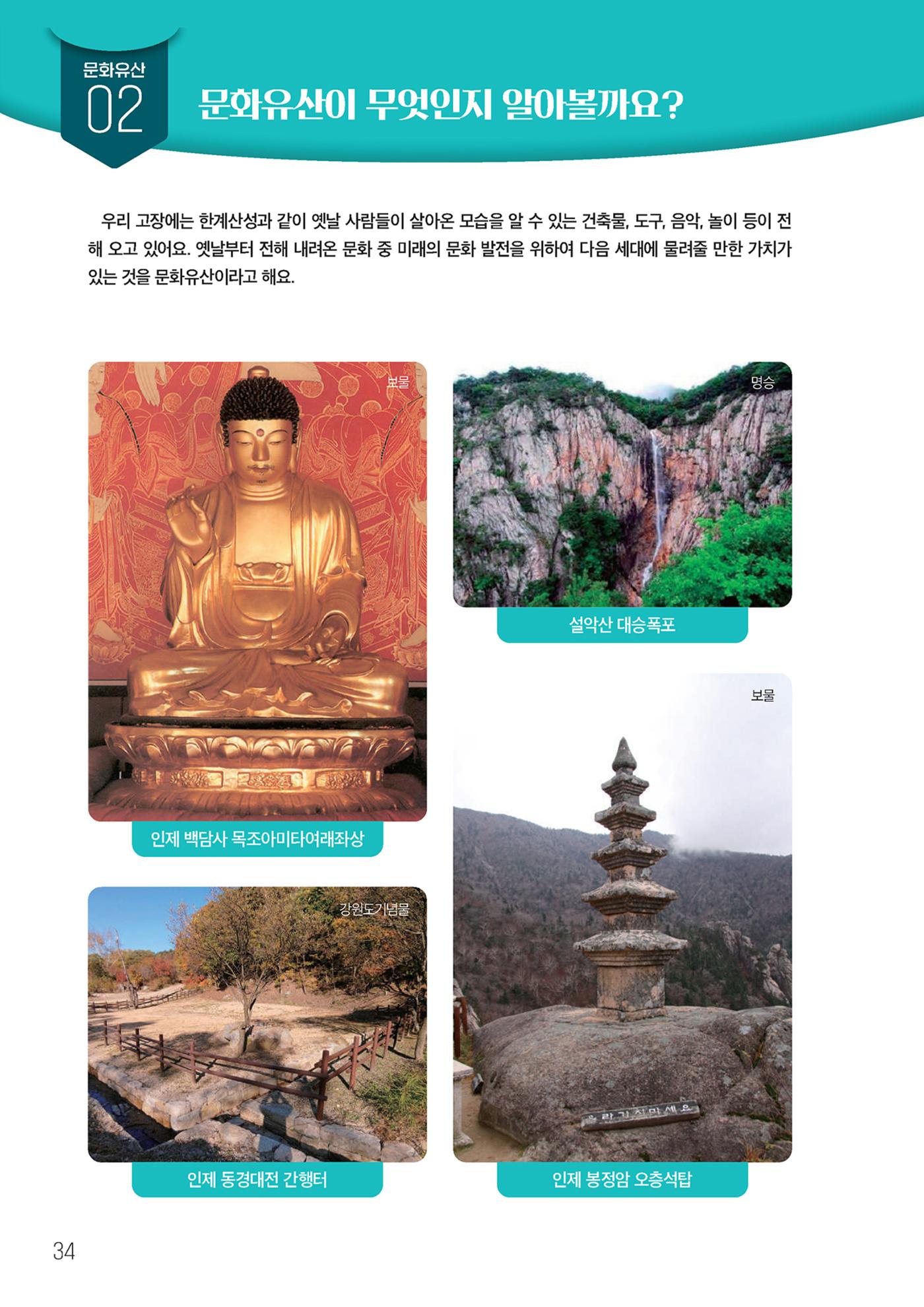 우리 마을 구석구석 35페이지