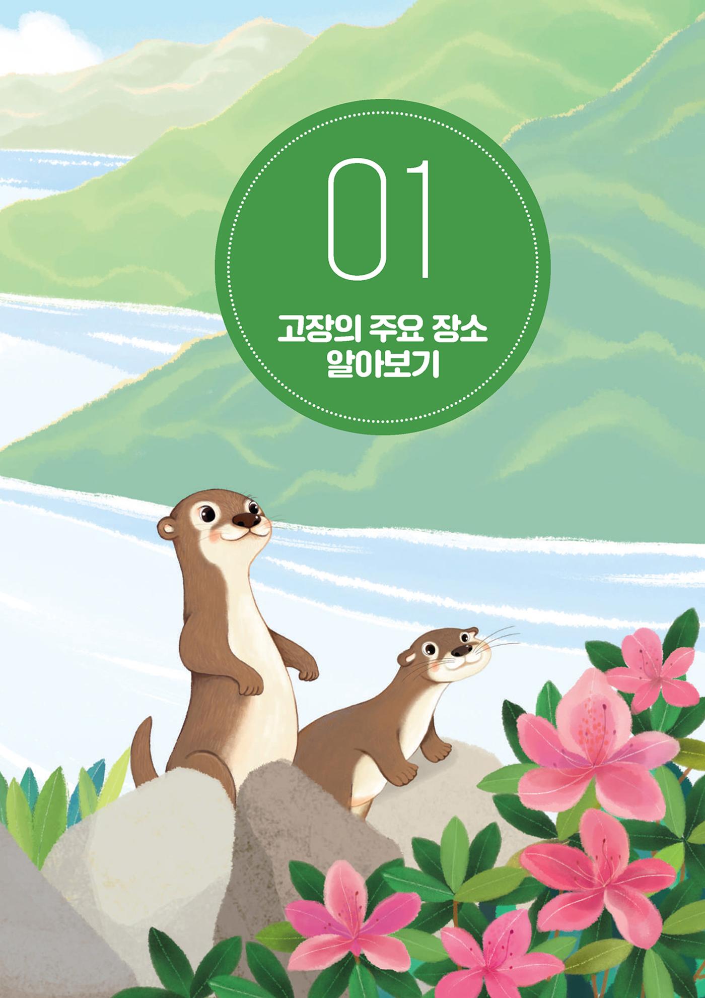우리 마을 구석구석 6페이지