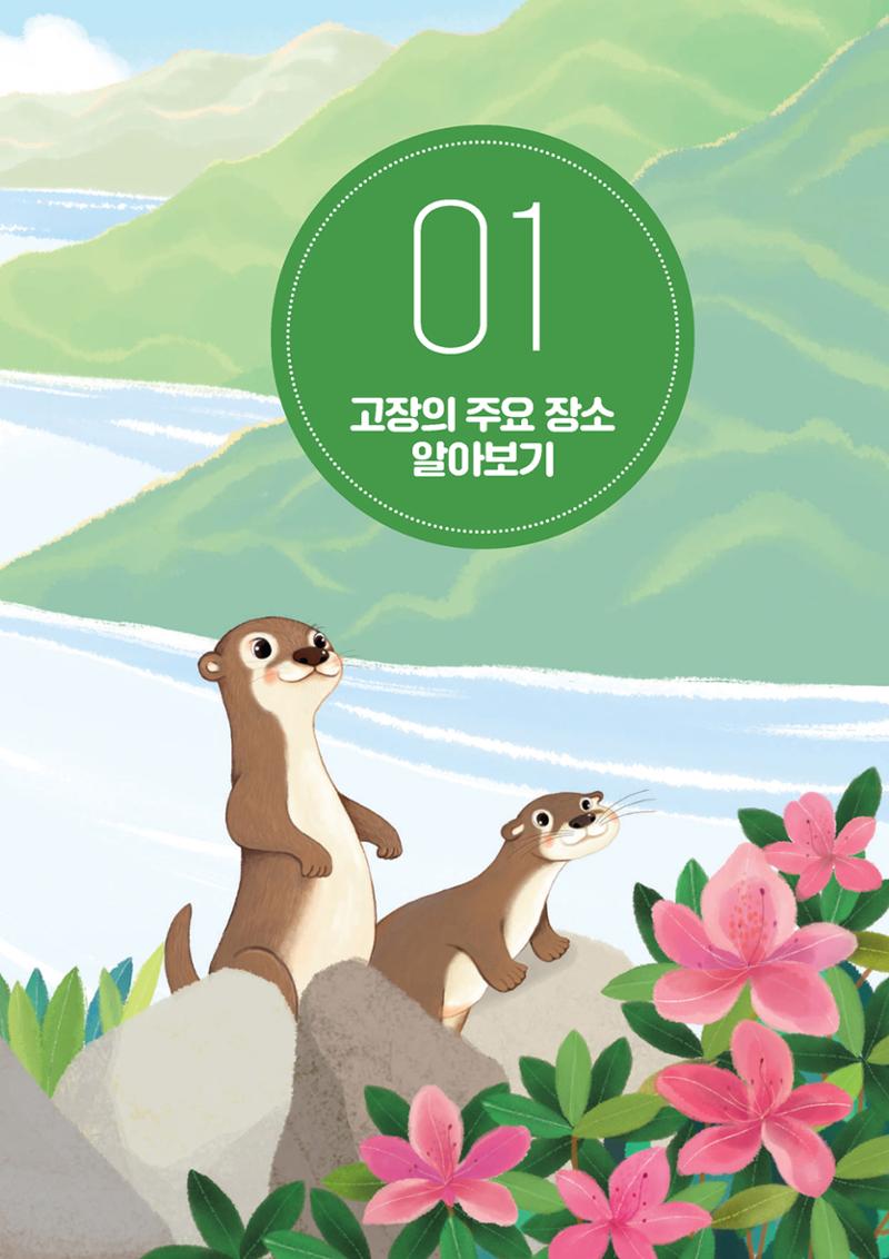 우리 마을 구석구석 6페이지