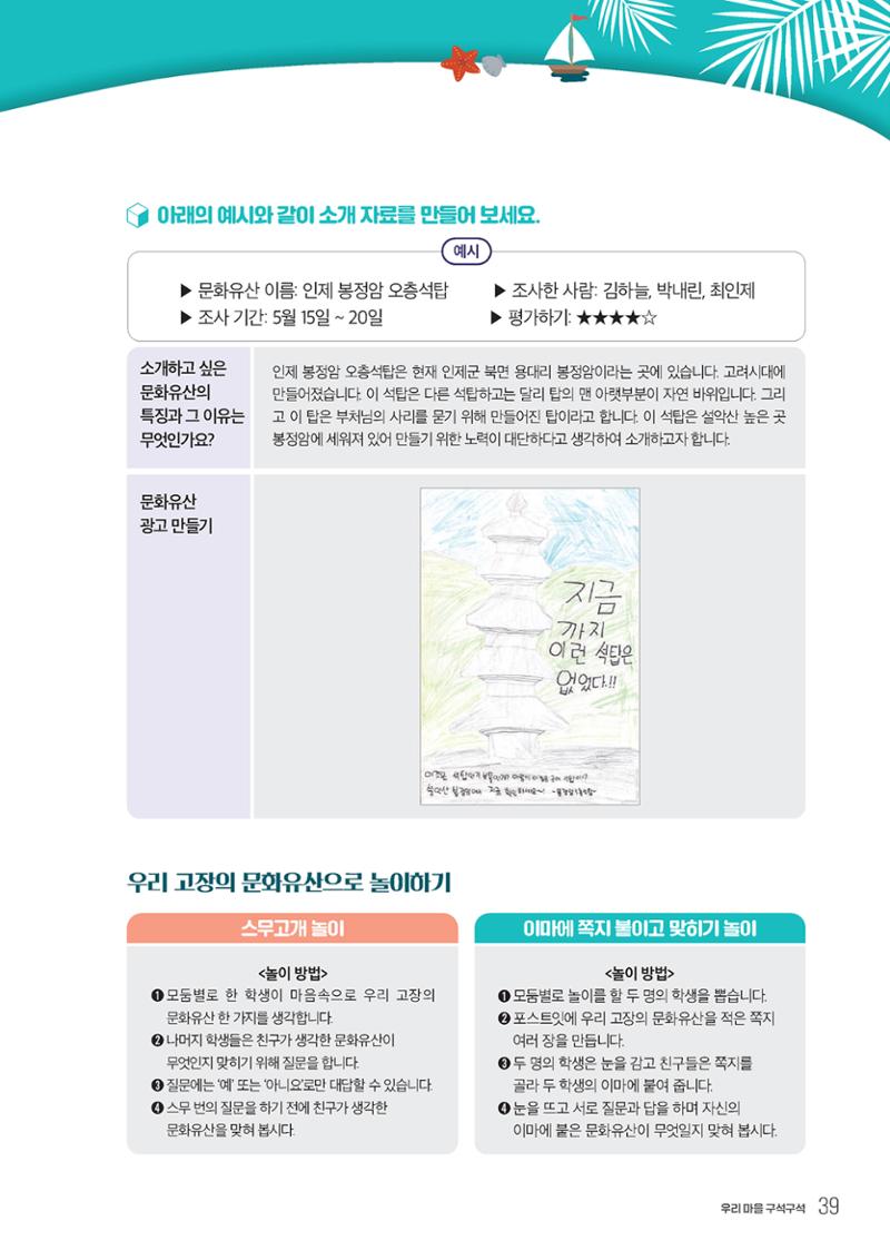 우리 마을 구석구석 40페이지
