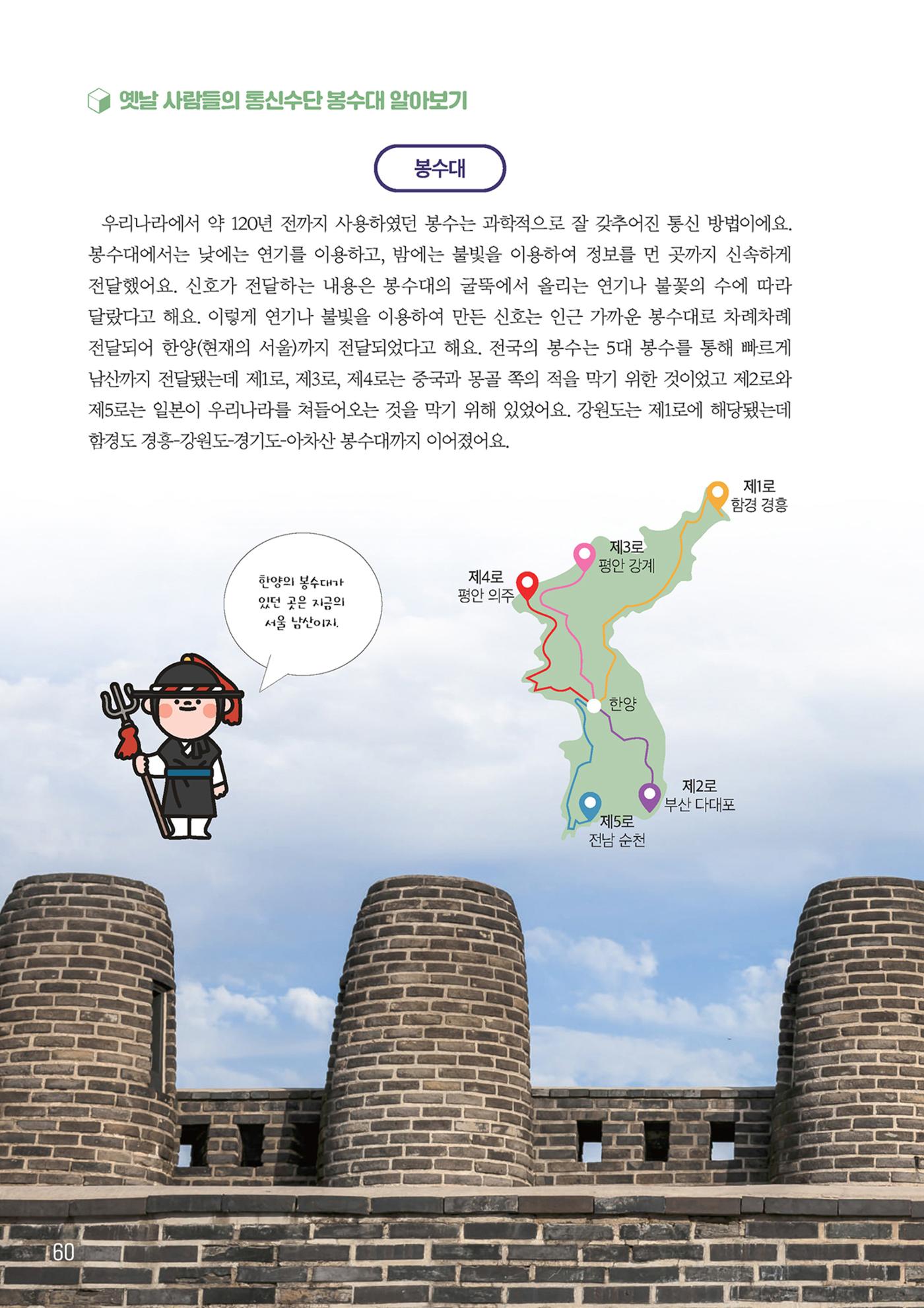 우리 마을 구석구석 61페이지