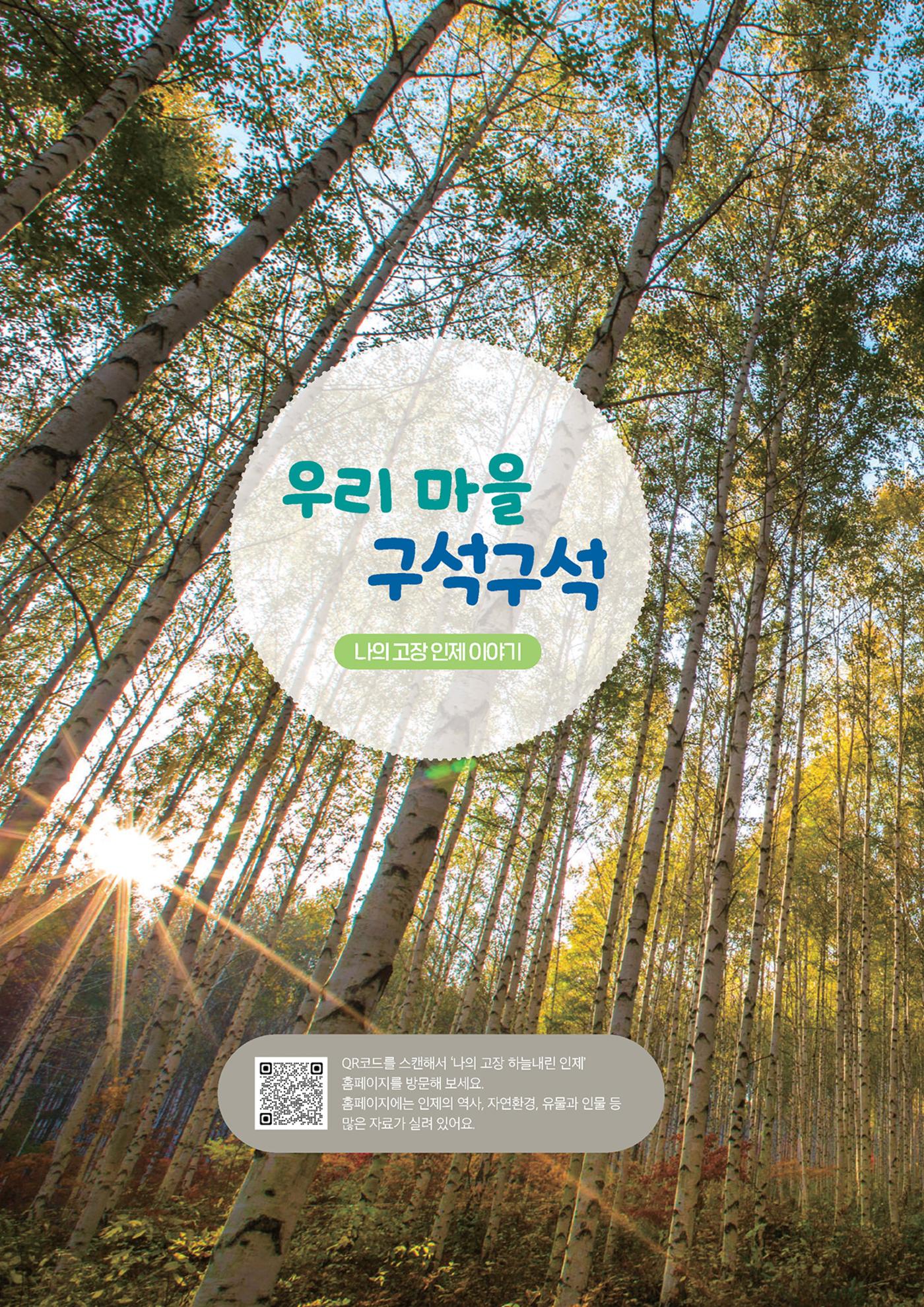 우리 마을 구석구석 3페이지