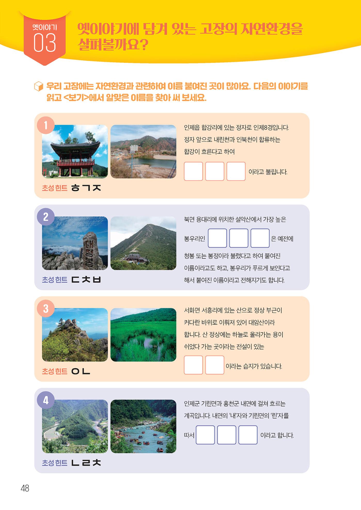 우리 마을 구석구석 49페이지