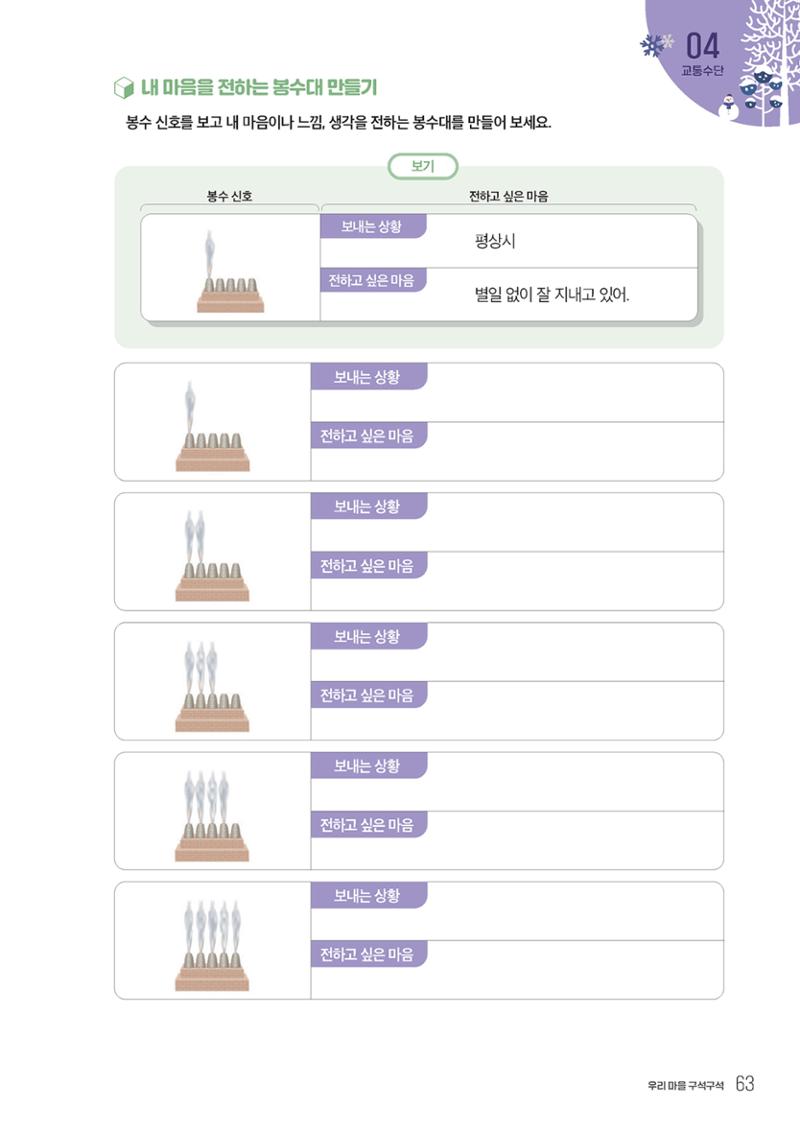 우리 마을 구석구석 64페이지