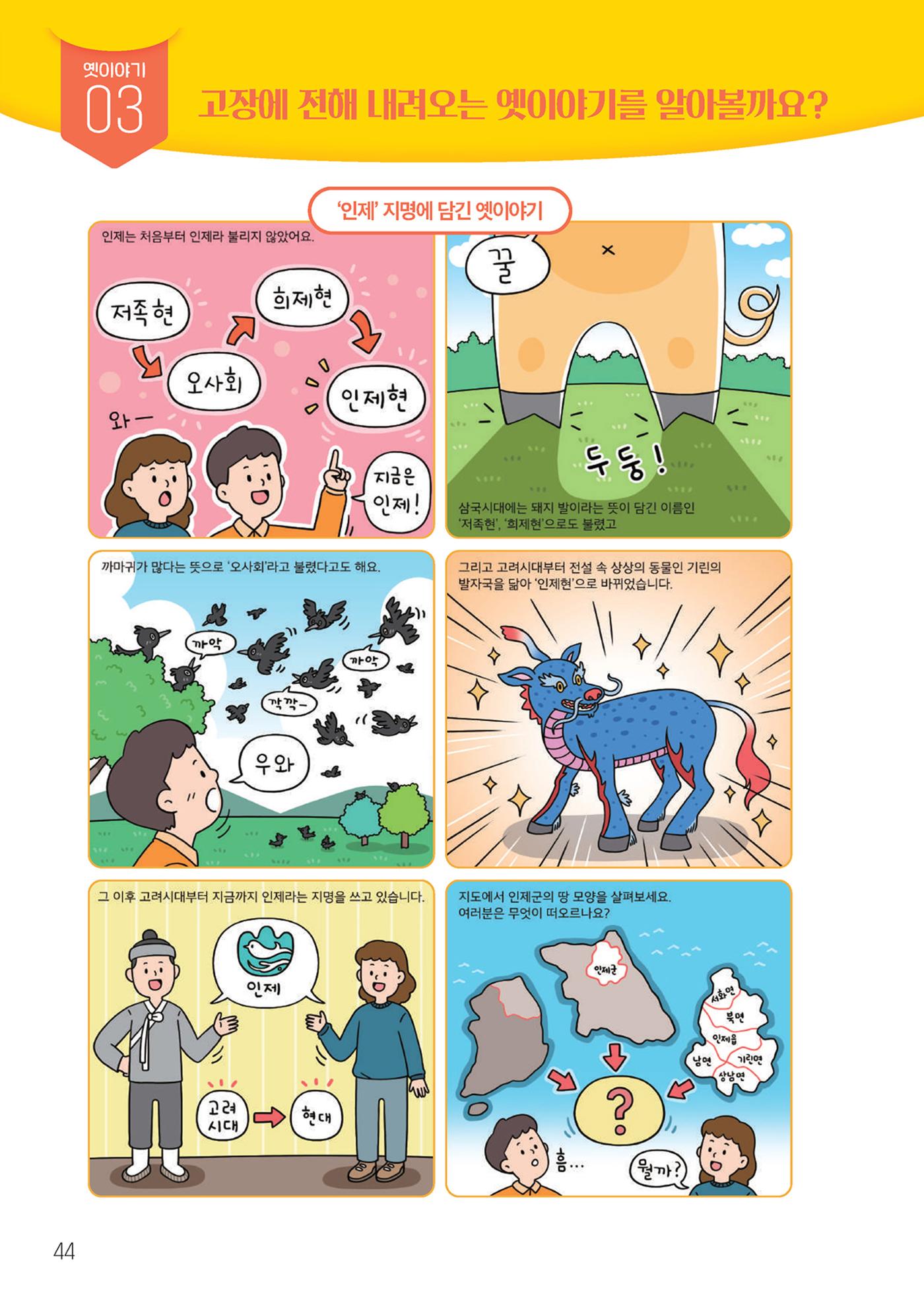 우리 마을 구석구석 45페이지