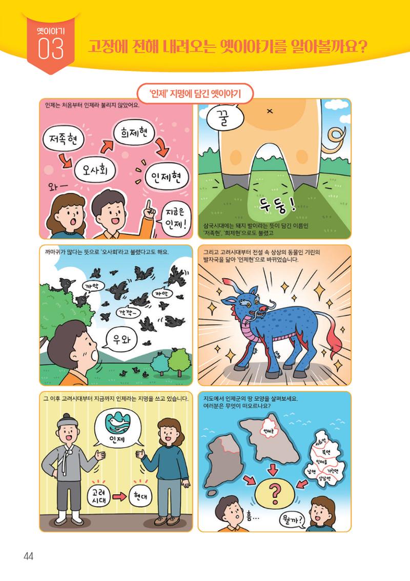 우리 마을 구석구석 45페이지