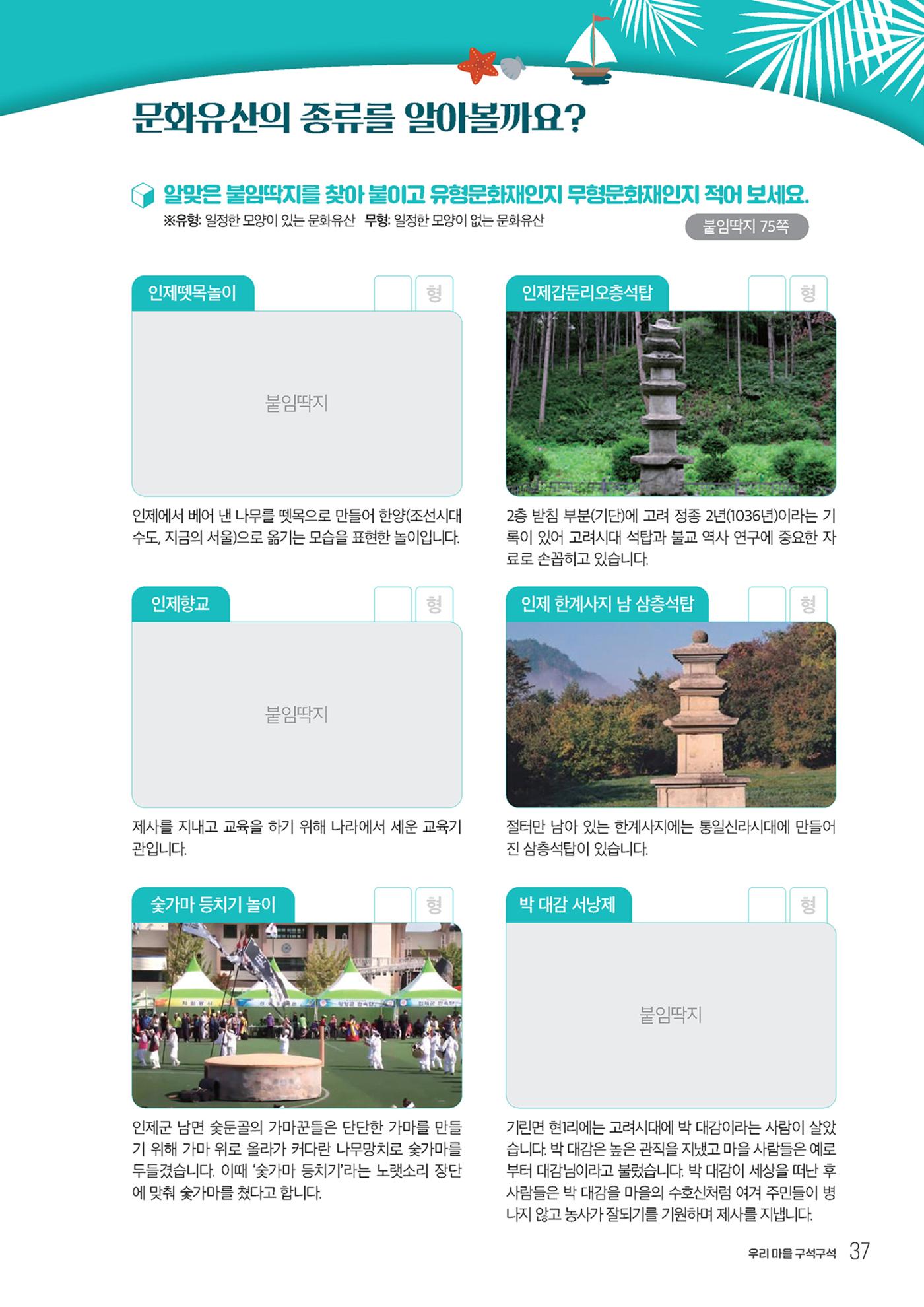 우리 마을 구석구석 38페이지