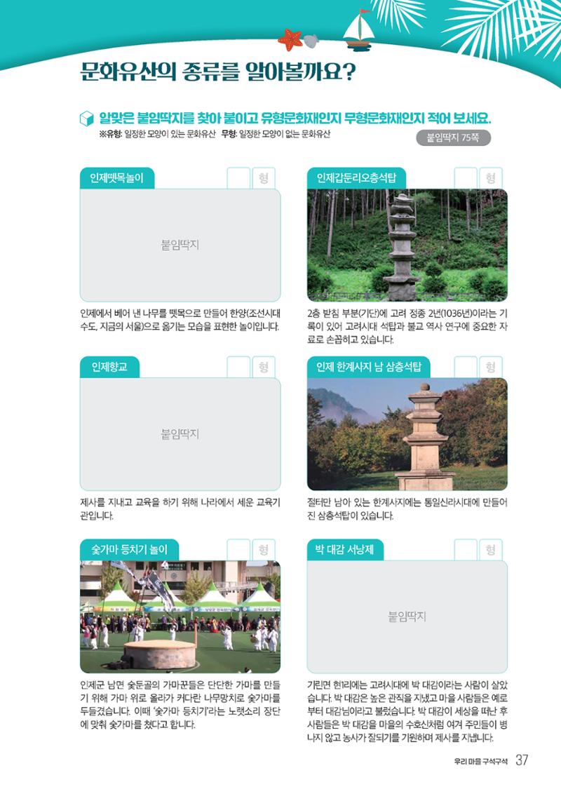 우리 마을 구석구석 38페이지