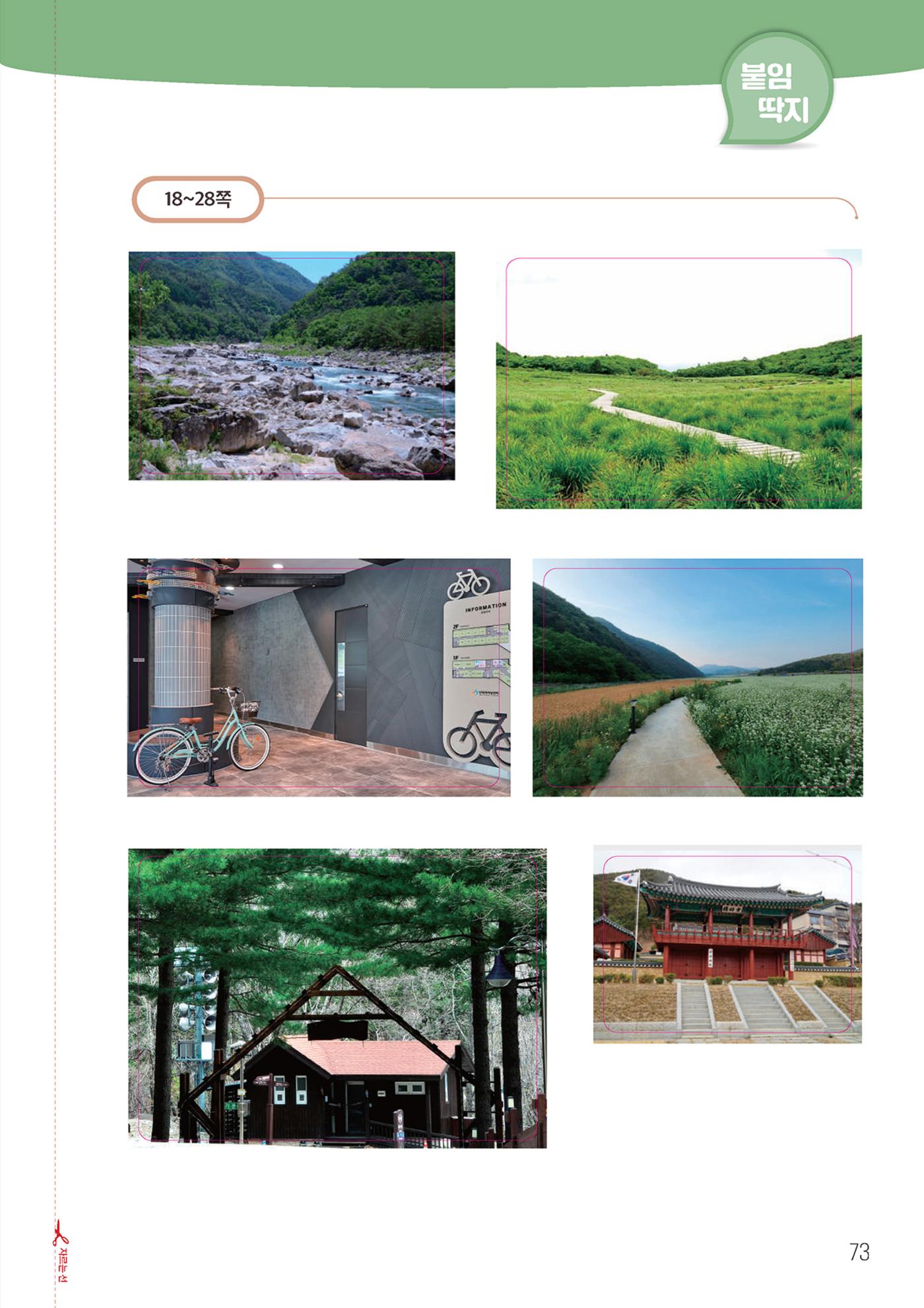 우리 마을 구석구석 74페이지